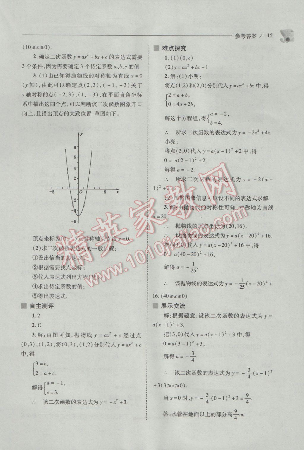 2017年新课程问题解决导学方案九年级数学下册北师大版 参考答案第15页