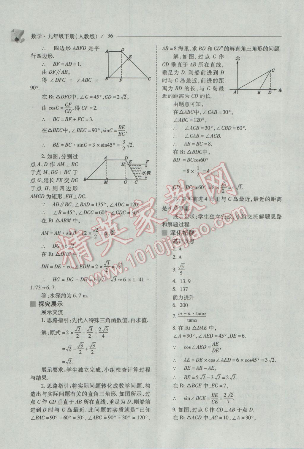 2017年新課程問題解決導(dǎo)學方案九年級數(shù)學下冊人教版 參考答案第36頁