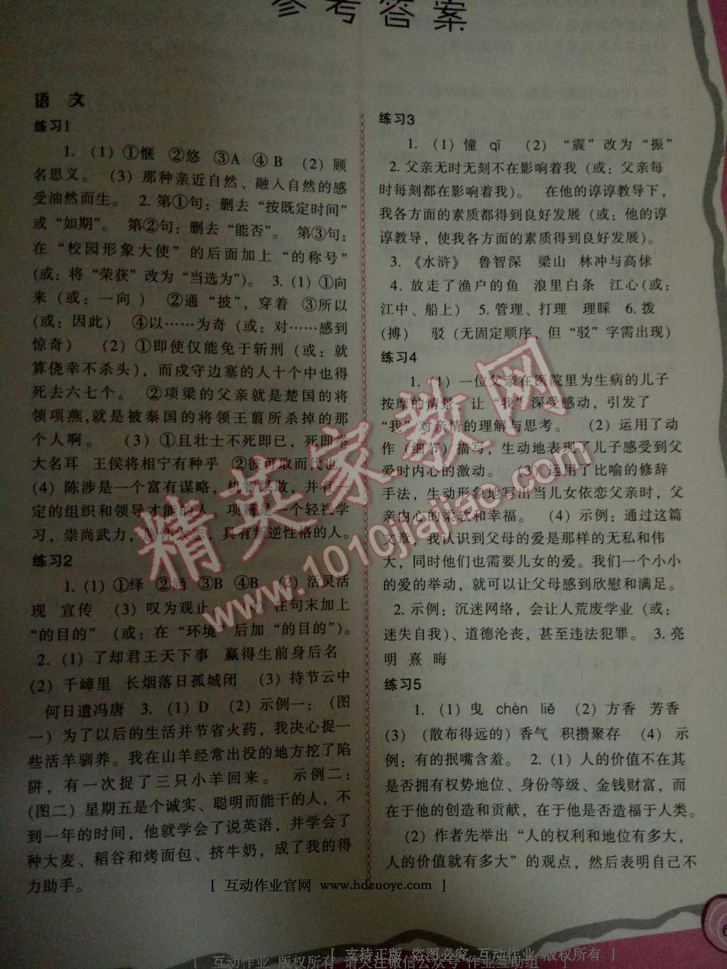 2017年歡樂寒假九年級合訂本福建教育出版社 參考答案第1頁