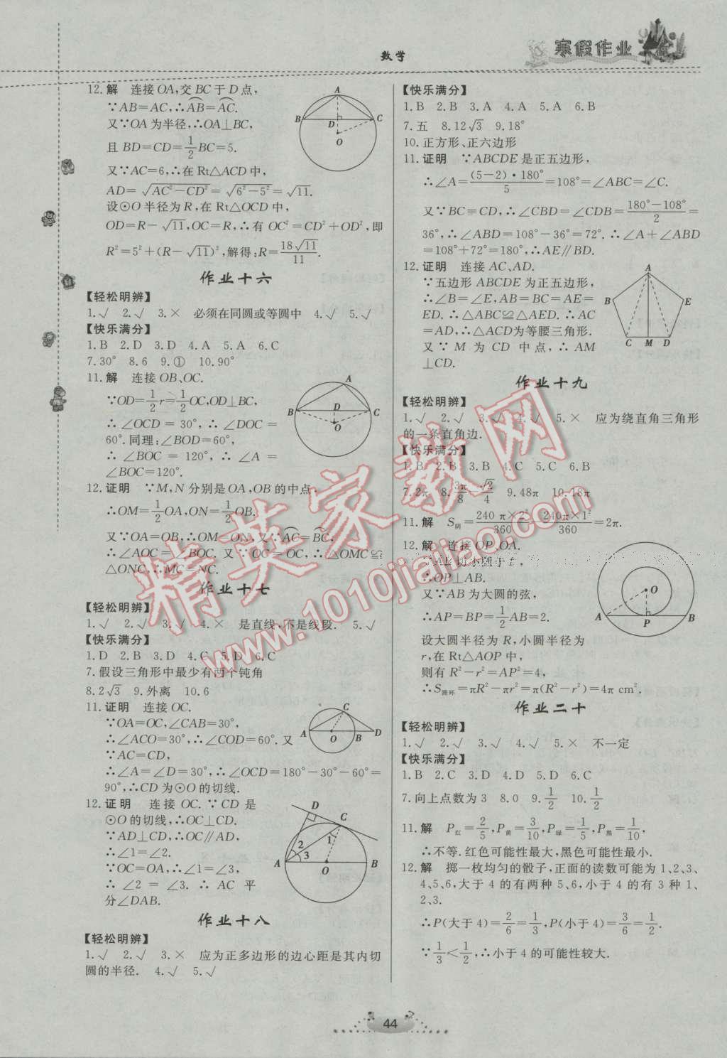 2017年寒假作业九年级数学内蒙古人民出版社 参考答案第9页