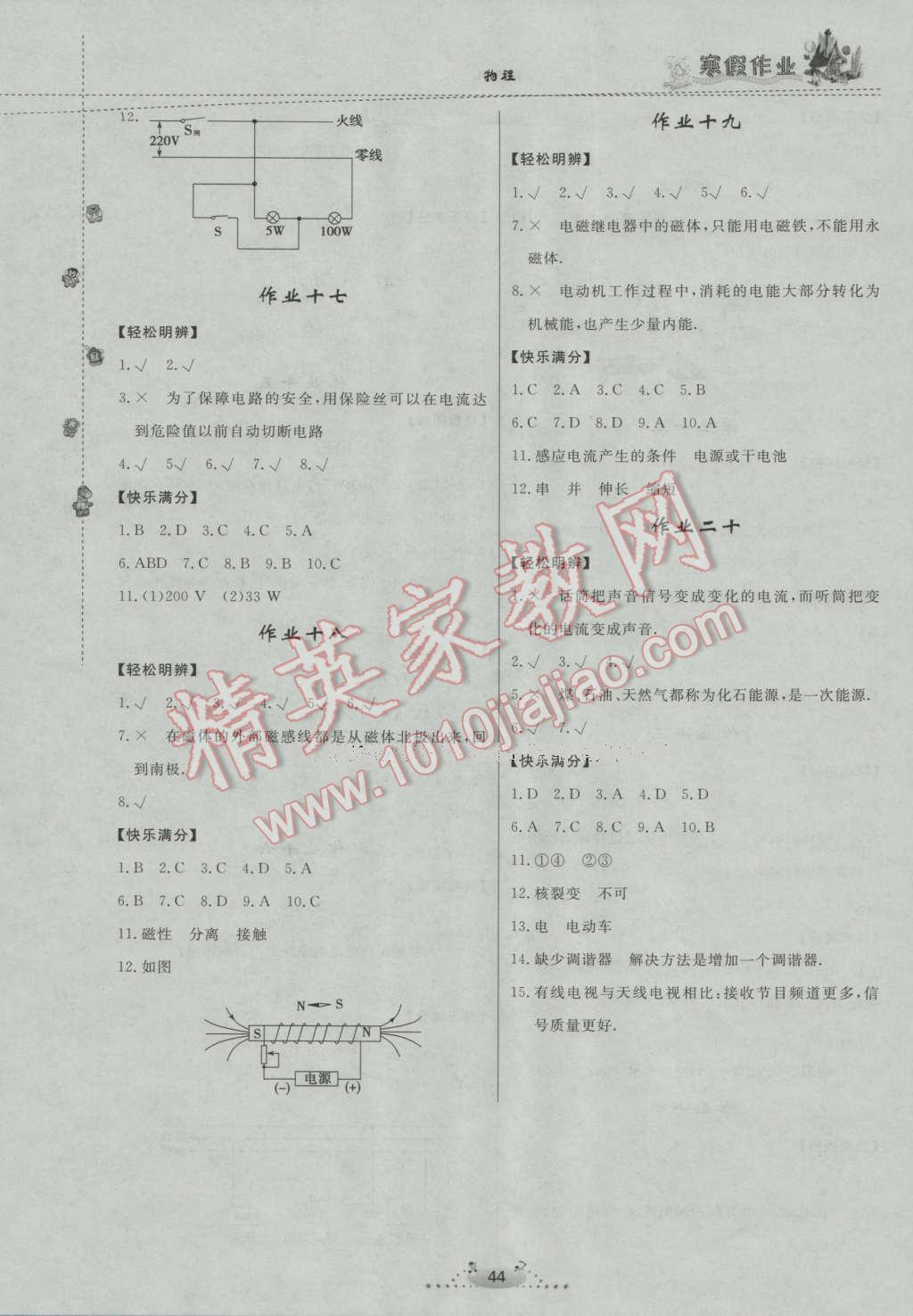 2017年寒假作业九年级物理内蒙古人民出版社 参考答案第8页