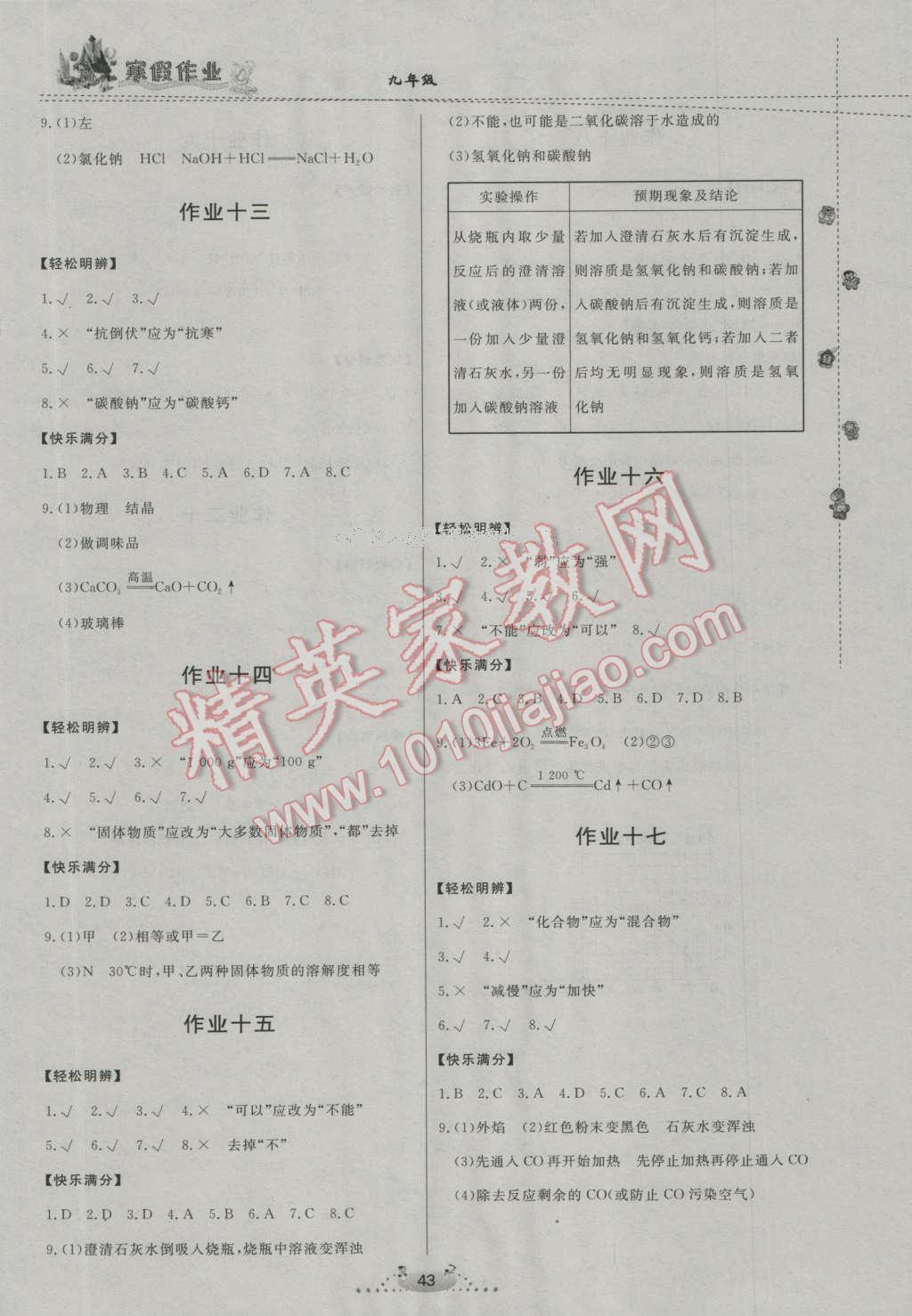 2017年寒假作业九年级化学内蒙古人民出版社 参考答案第7页