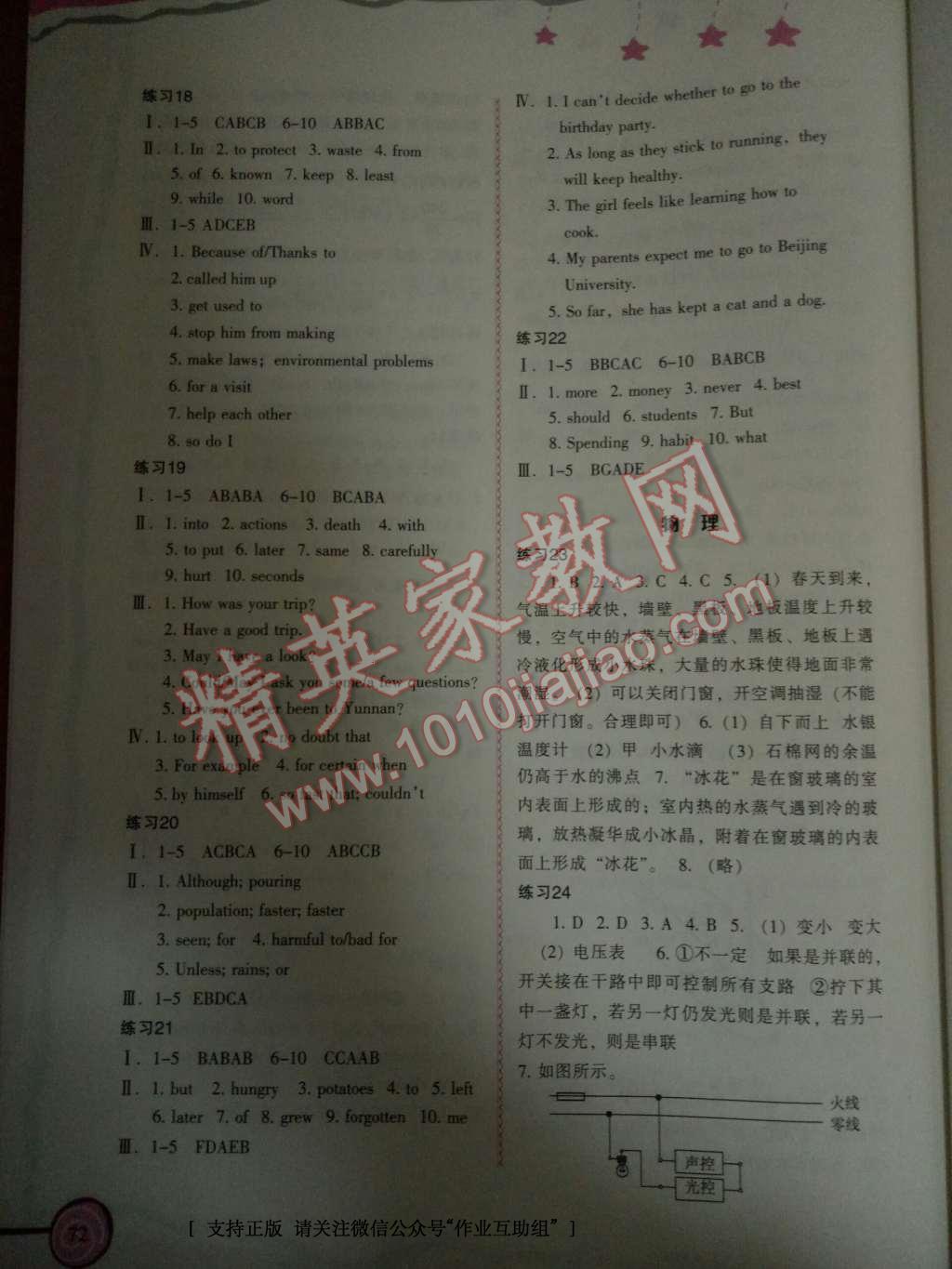 2017年歡樂寒假九年級合訂本福建教育出版社 參考答案第4頁