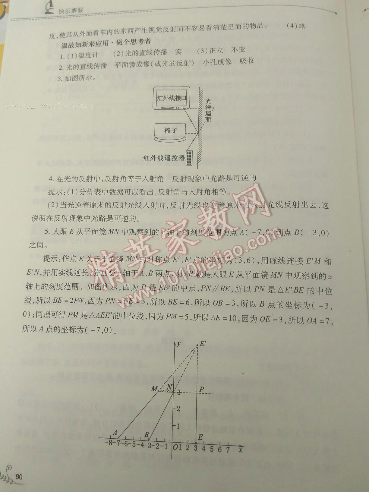 2017年快樂寒假八年級物理人教版山西教育出版社 第16頁