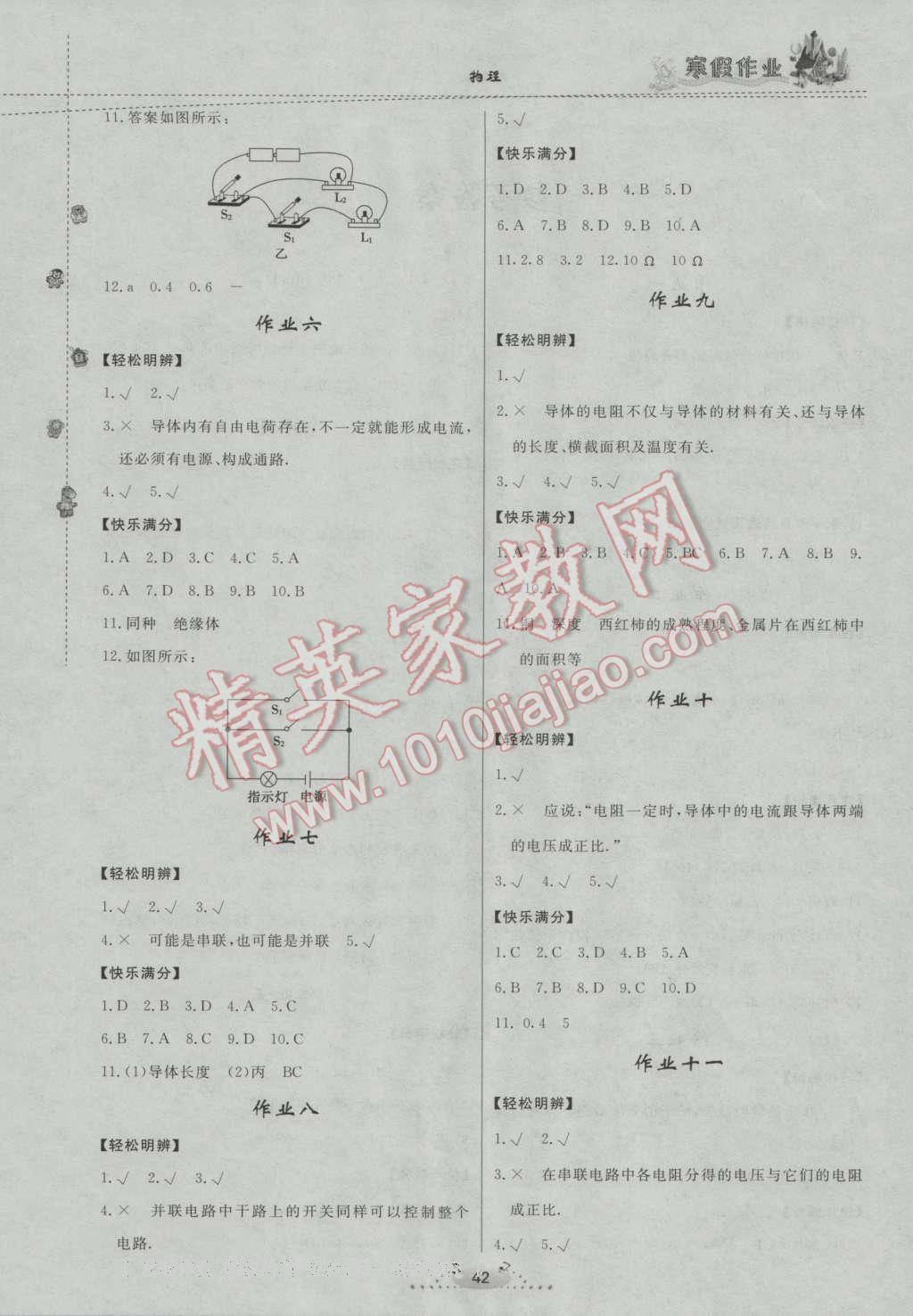 2017年寒假作业九年级物理内蒙古人民出版社 参考答案第6页