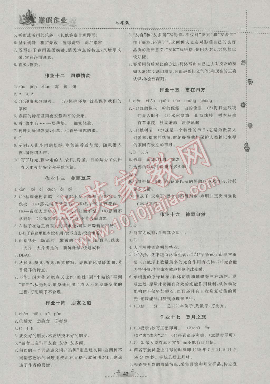 2017年寒假作业七年级语文内蒙古人民出版社 参考答案第22页