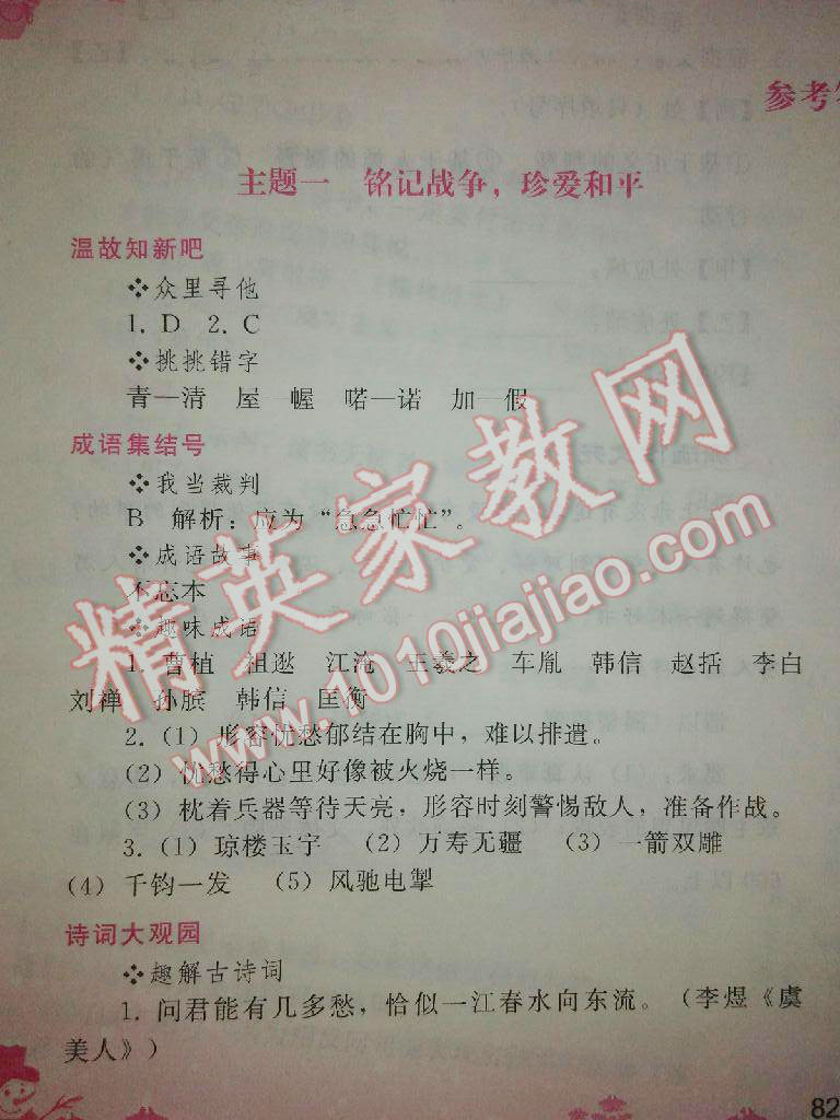 2017年寒假作業(yè)八年級(jí)語(yǔ)文人教版人民教育出版社 第12頁(yè)