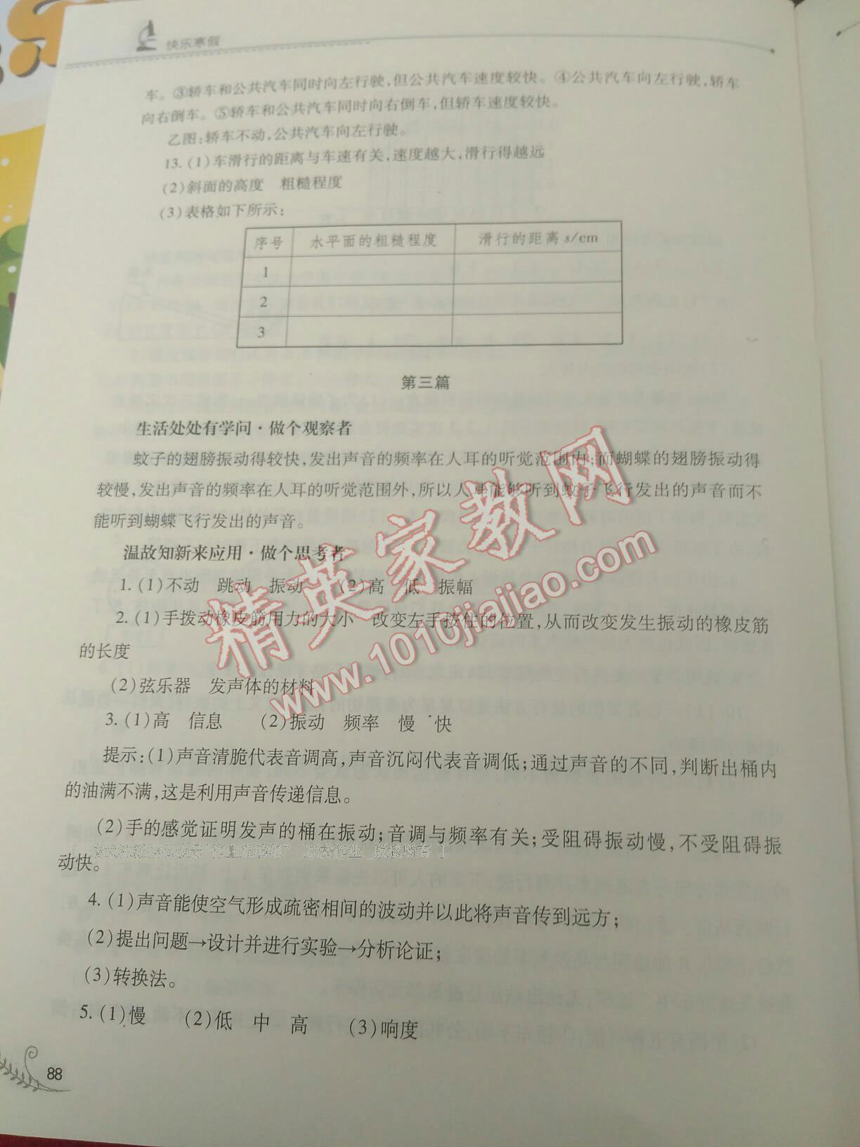 2017年快樂(lè)寒假八年級(jí)物理人教版山西教育出版社 第14頁(yè)