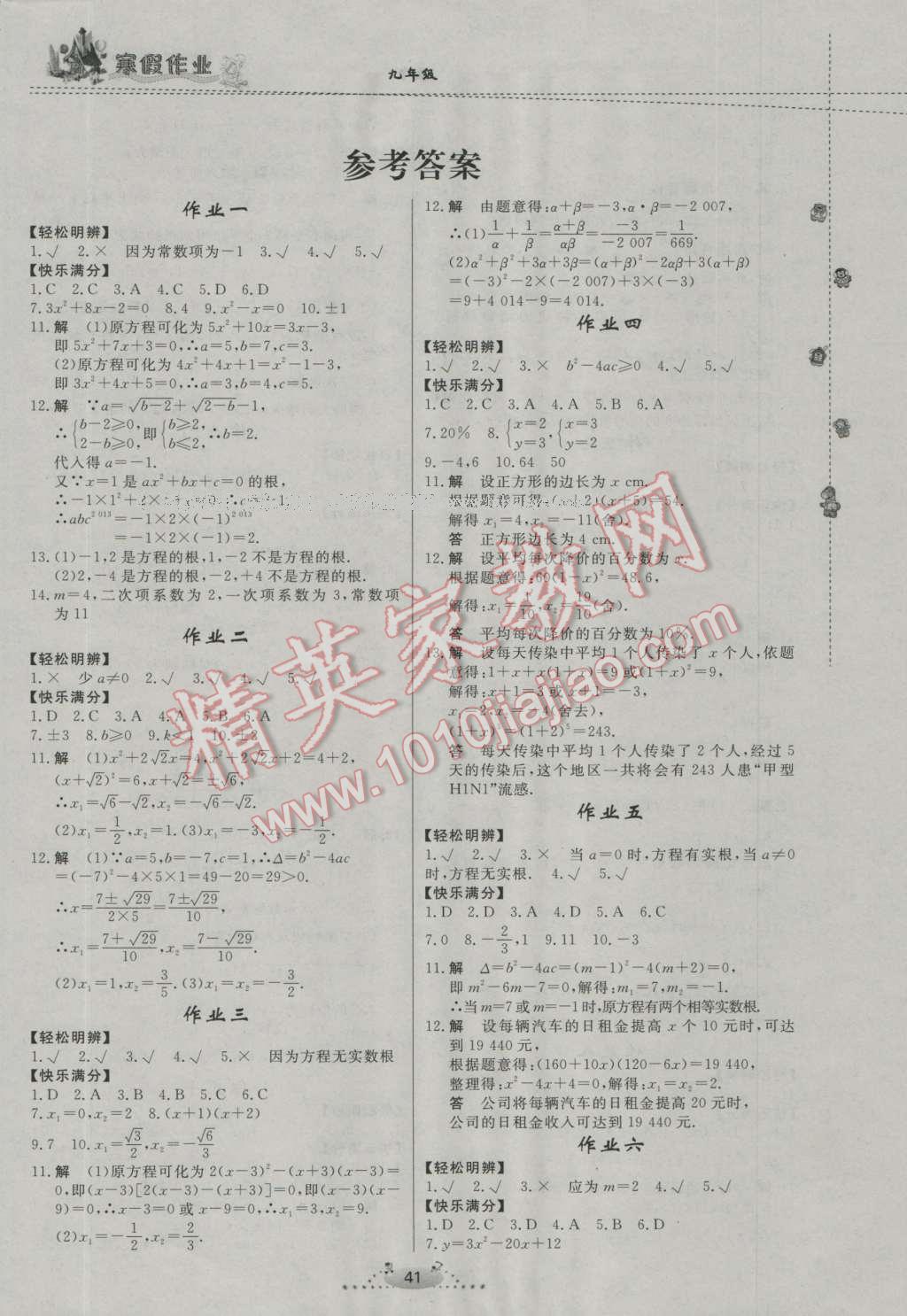 2017年寒假作业九年级数学内蒙古人民出版社 参考答案第6页