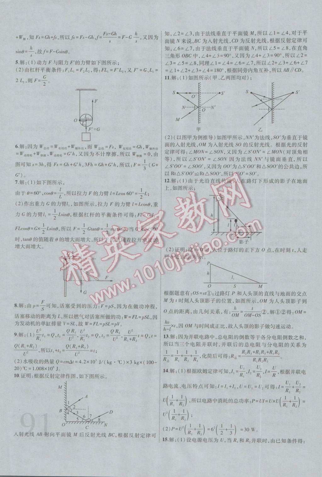 2017年安徽中考全程突破物理 参考答案第22页