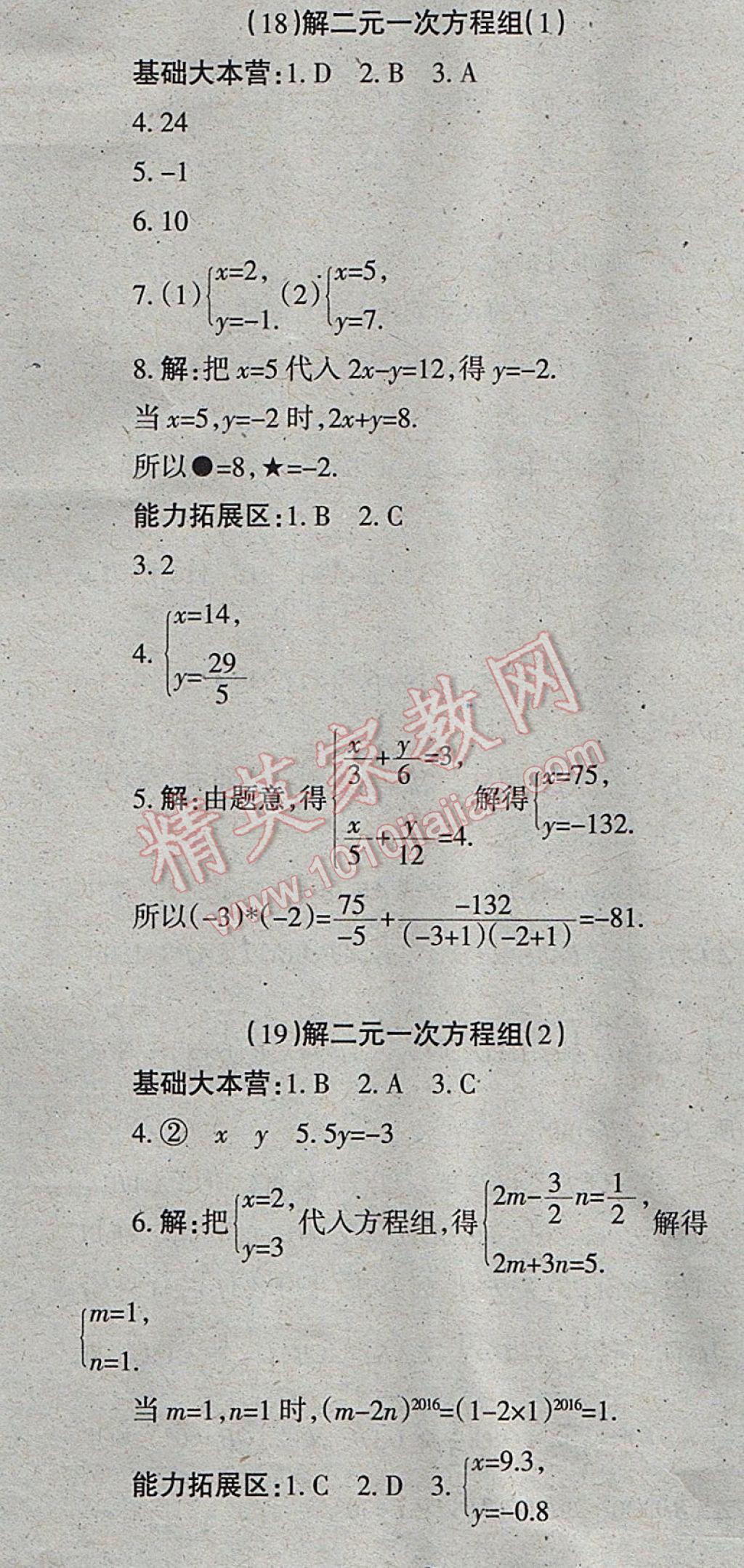 2017年学习方法报数学周刊八年级北师大版 参考答案第7页