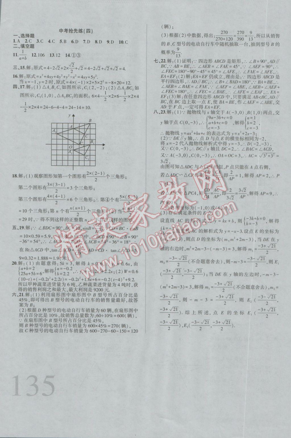 2017年安徽中考全程突破數(shù)學(xué) 參考答案第48頁