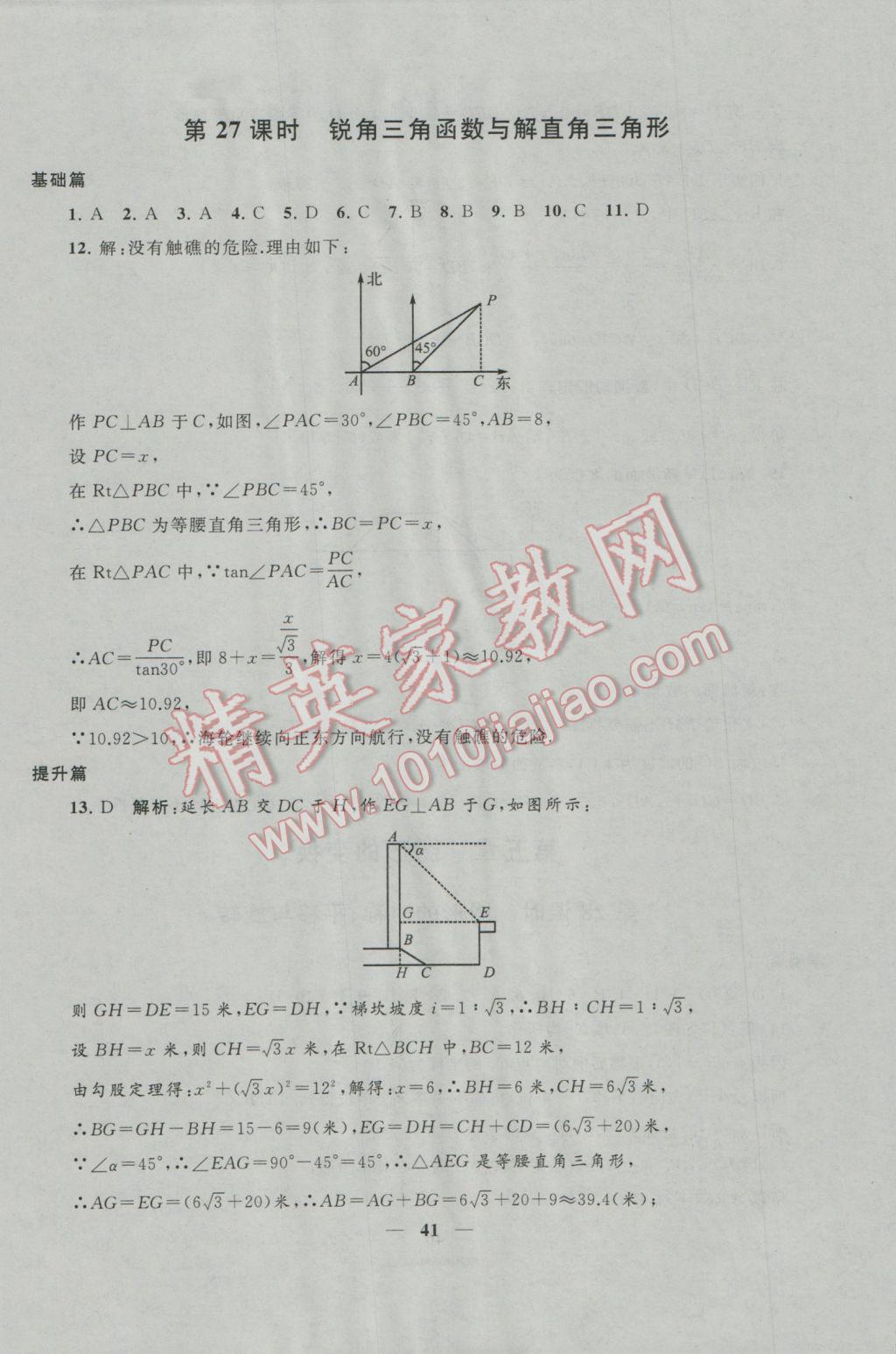 2017年中考提分攻略數(shù)學(xué) 參考答案第41頁(yè)