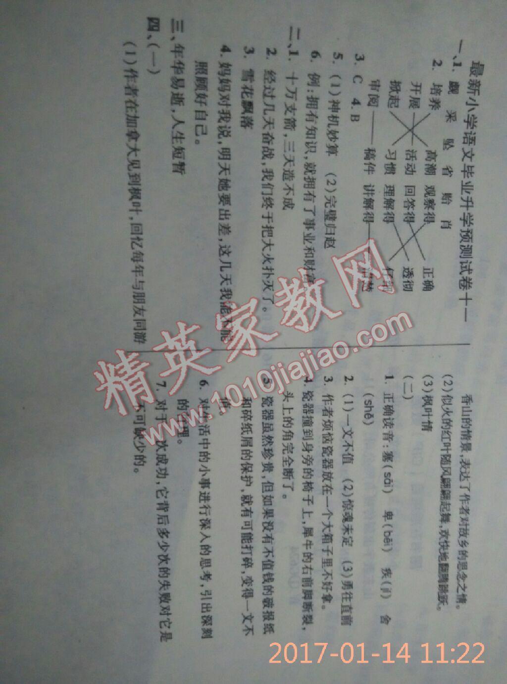 2017年小學(xué)畢業(yè)總復(fù)習(xí)語(yǔ)文 第17頁(yè)