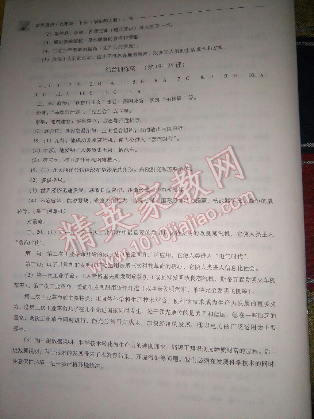 2017年新課程問(wèn)題解決導(dǎo)學(xué)方案九年級(jí)世界歷史下冊(cè)華東師大版 第76頁(yè)