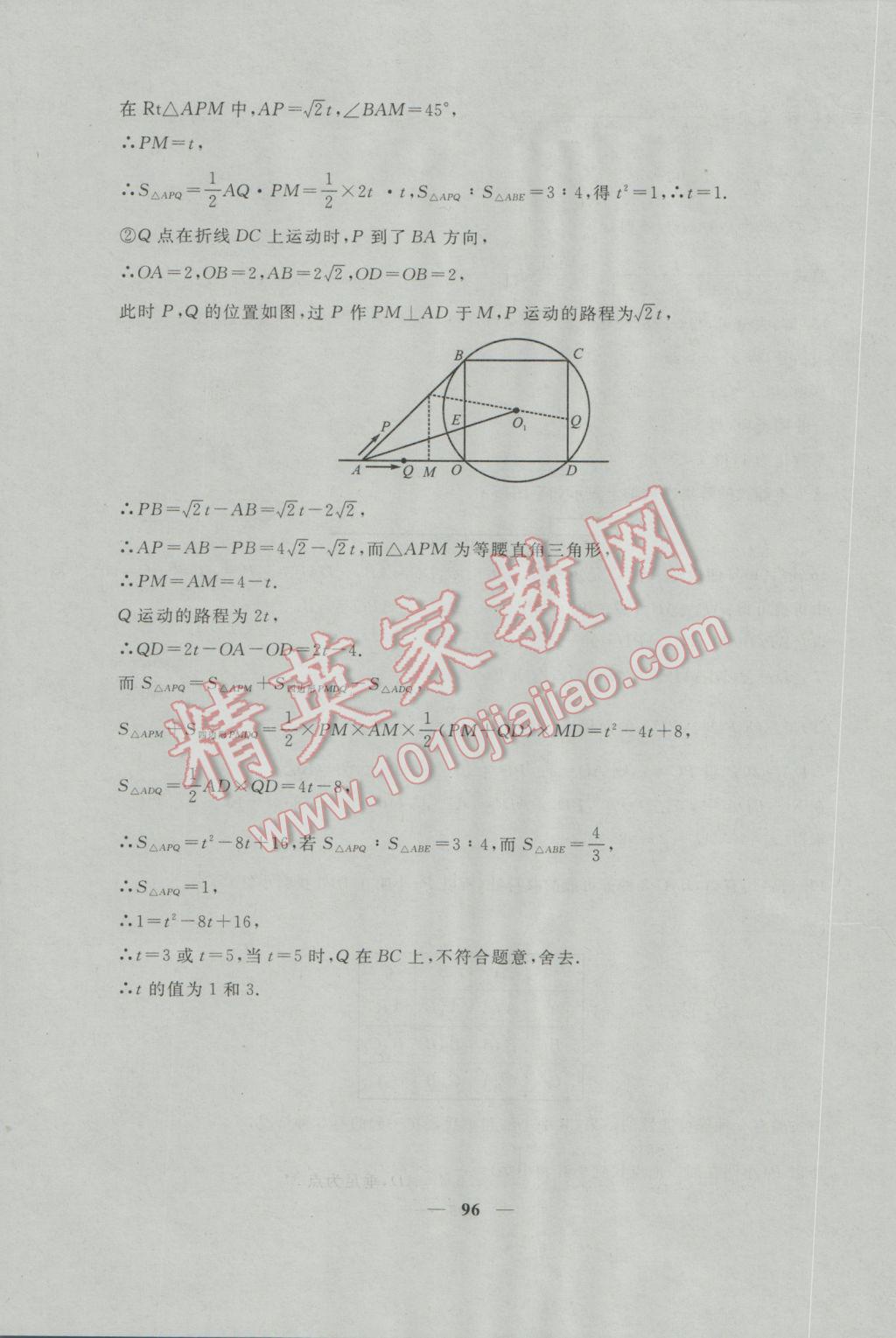 2017年中考提分攻略數(shù)學(xué) 參考答案第96頁(yè)