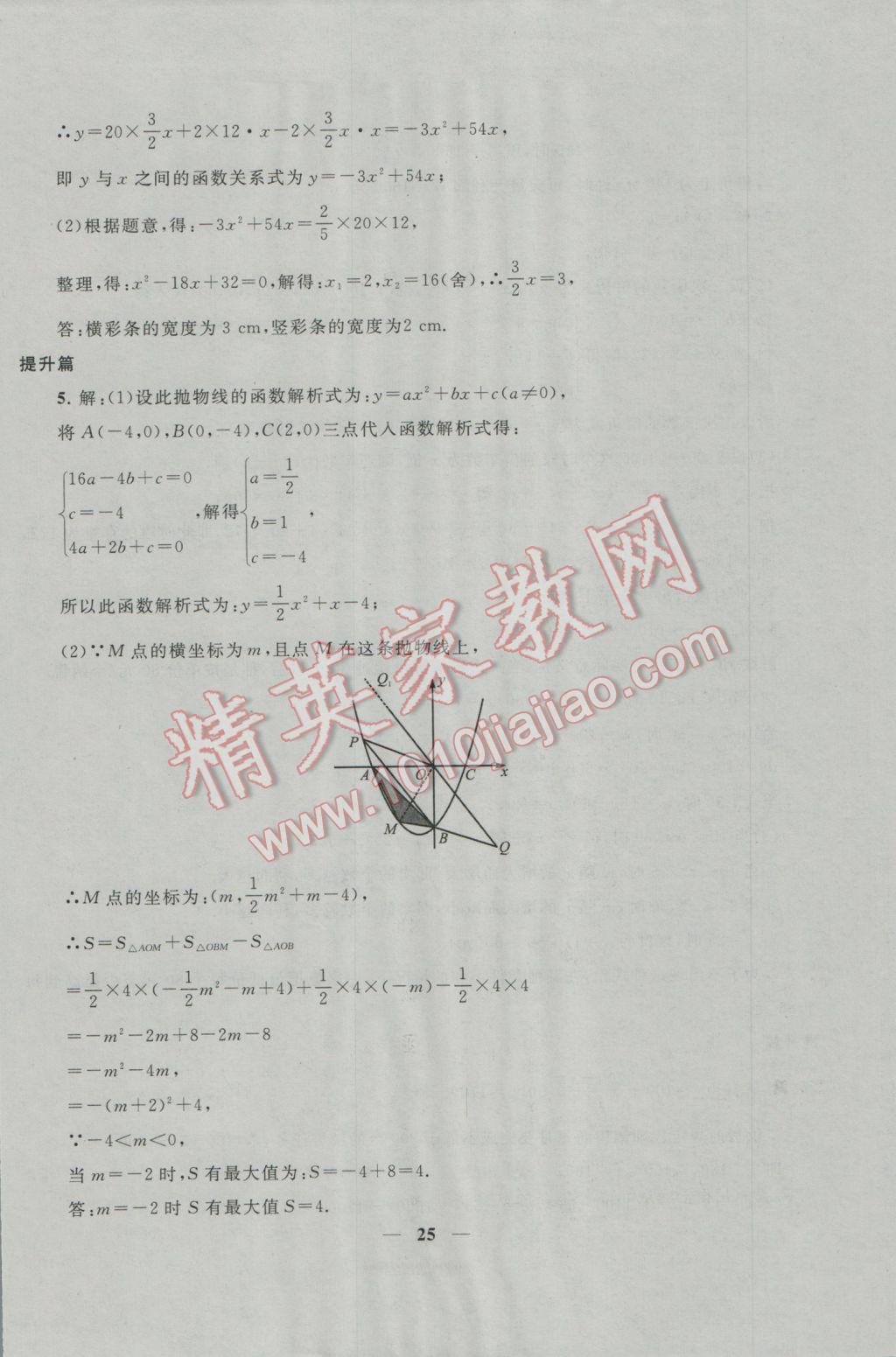 2017年中考提分攻略數(shù)學(xué) 參考答案第25頁