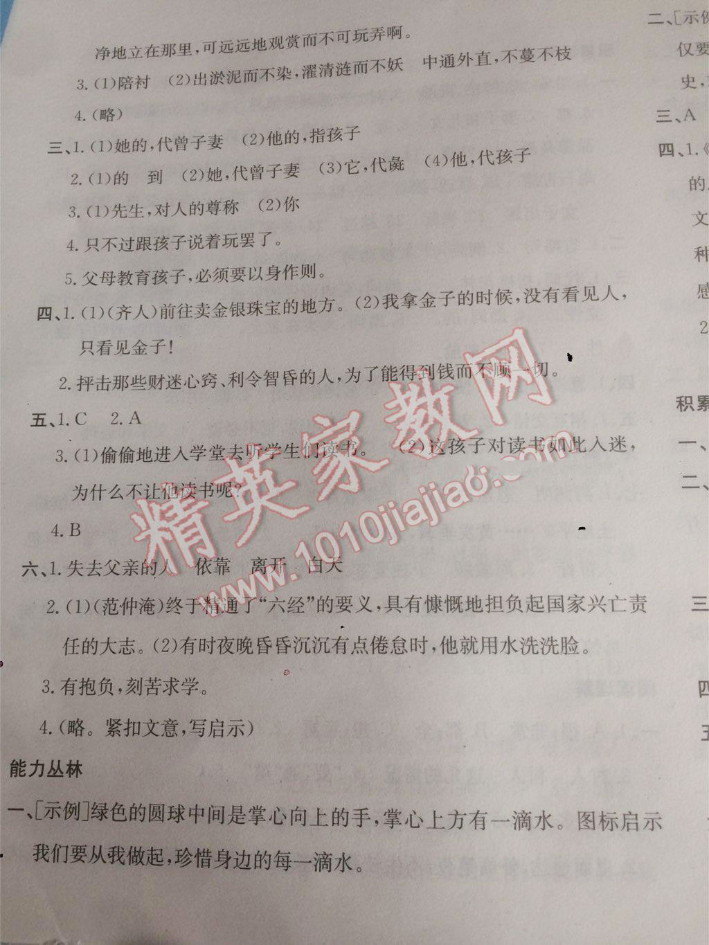 2017年寒假作业与生活八年级语文人教版陕西人民教育出版社 第26页