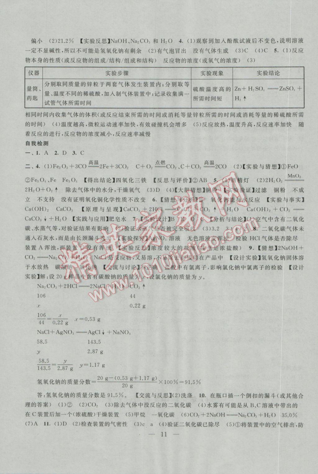 2017年中考提分攻略化學(xué) 參考答案第11頁(yè)