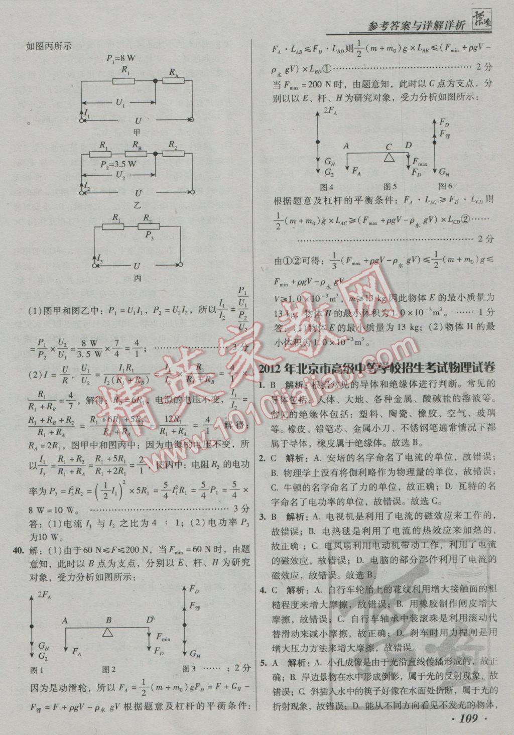 2017年授之以漁中考模擬試題匯編北京中考物理 參考答案第109頁