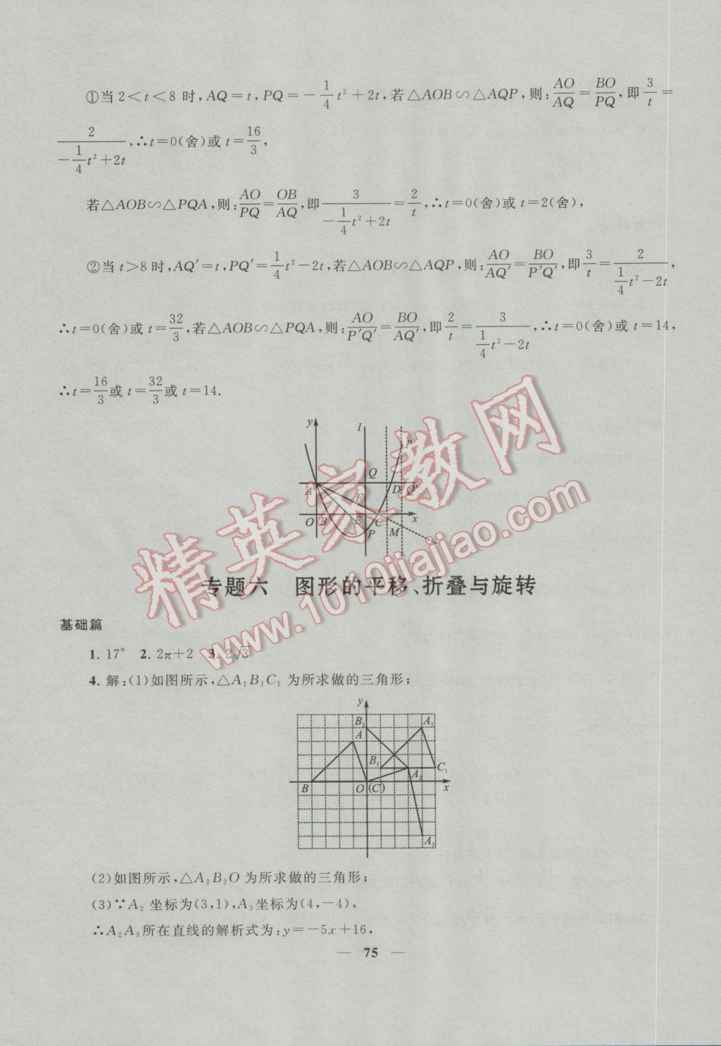 2017年中考提分攻略數(shù)學(xué) 參考答案第75頁