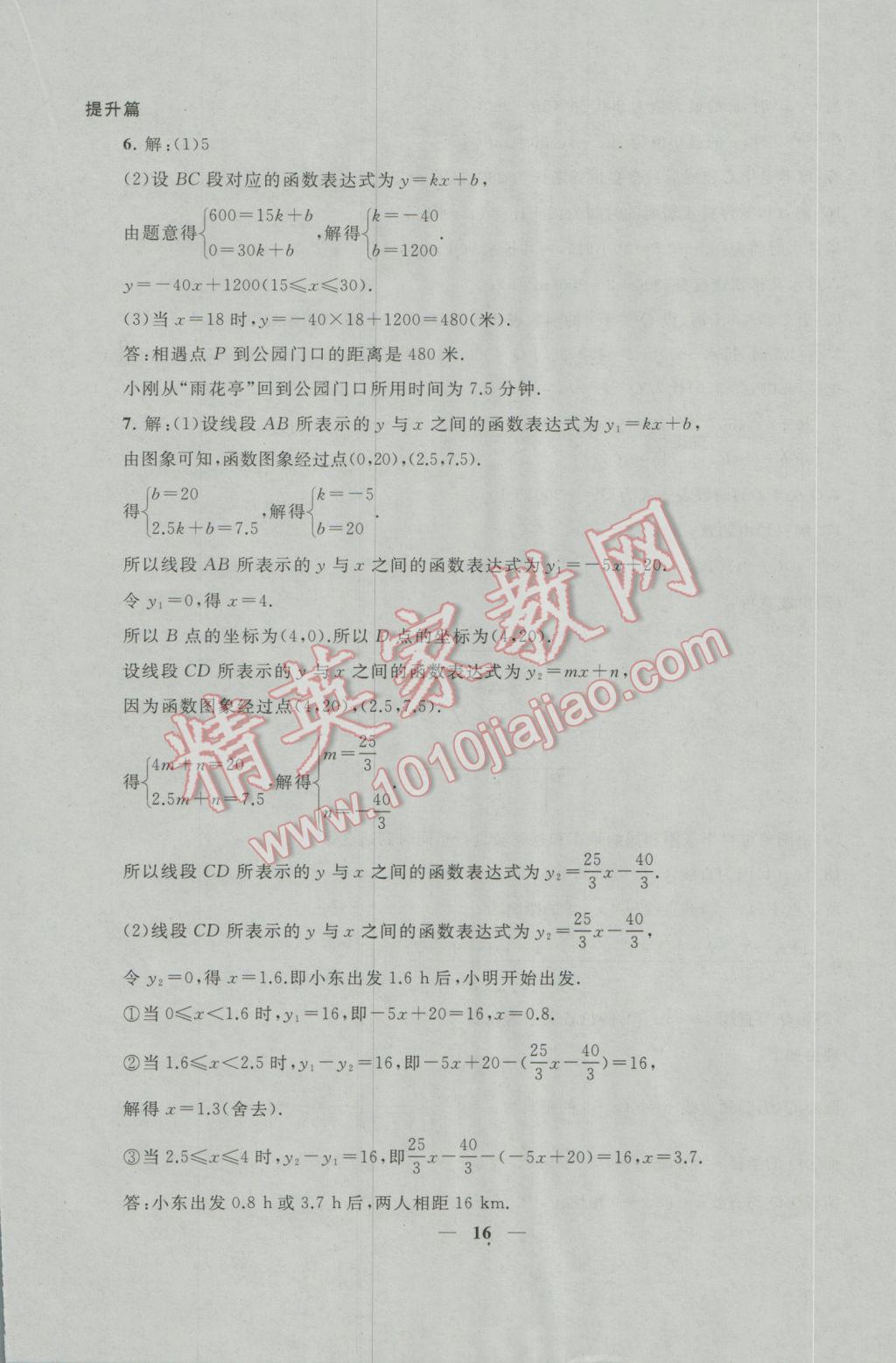 2017年中考提分攻略數(shù)學(xué) 參考答案第16頁