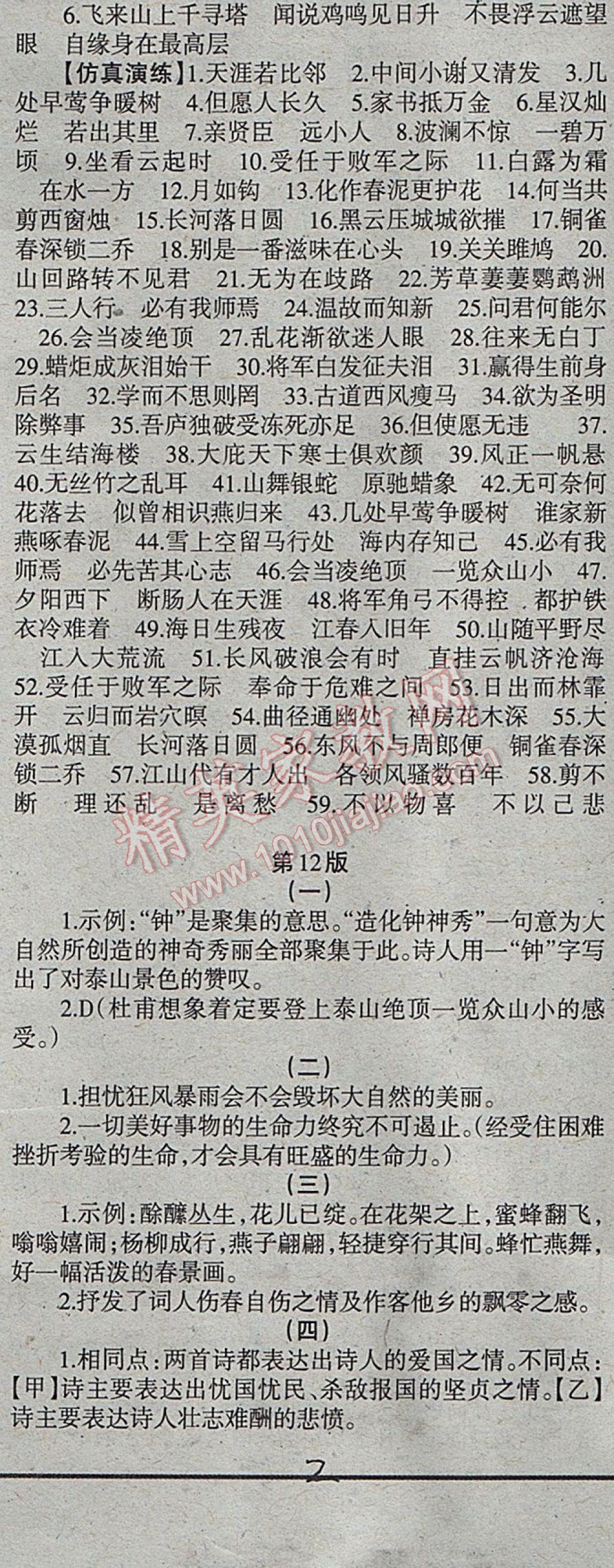 2017年学习方法报语文周刊九年级 参考答案第2页