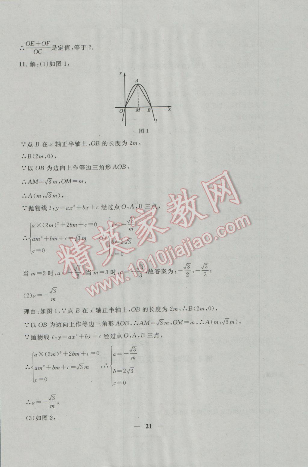 2017年中考提分攻略數(shù)學(xué) 參考答案第21頁