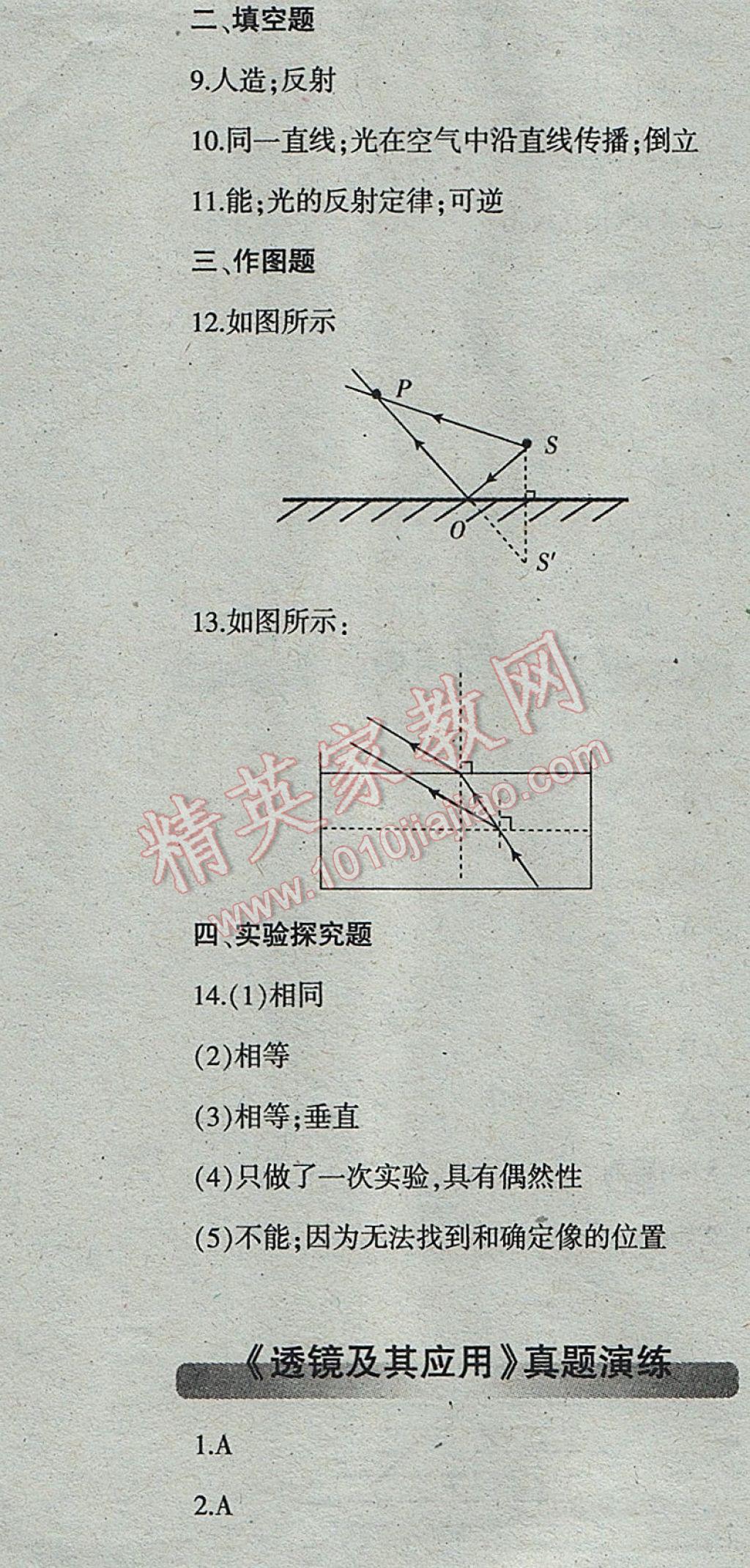 2017年學習方法報物理周刊八年級人教版 參考答案第4頁