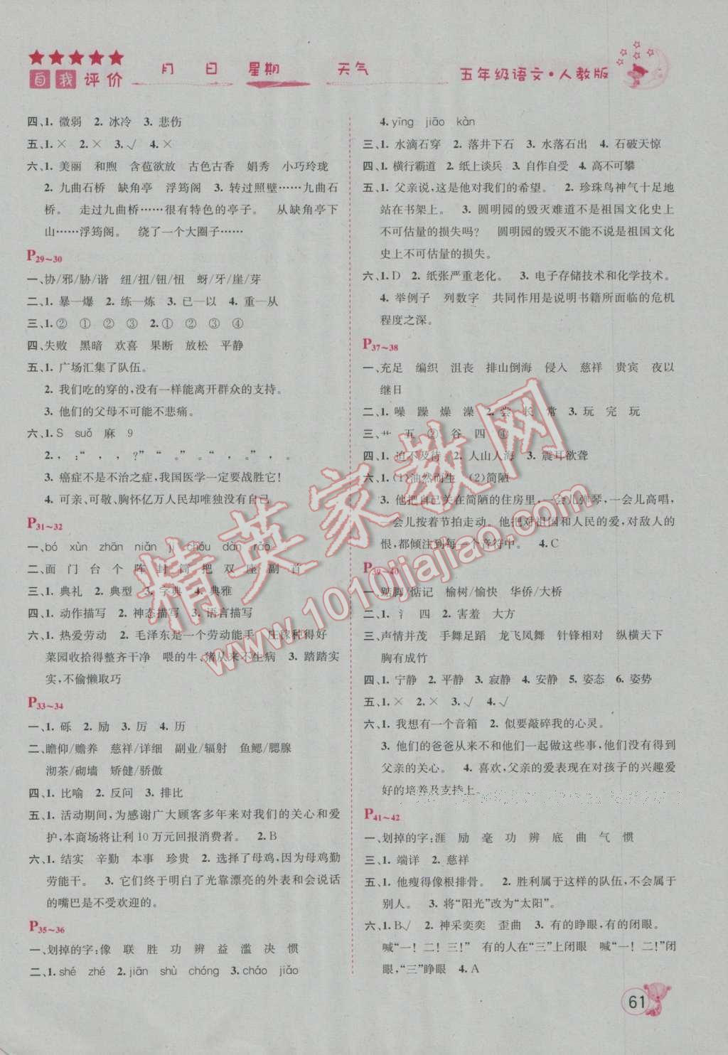 2017年假期生活五年級語文人教版方圓電子音像出版社 參考答案第3頁