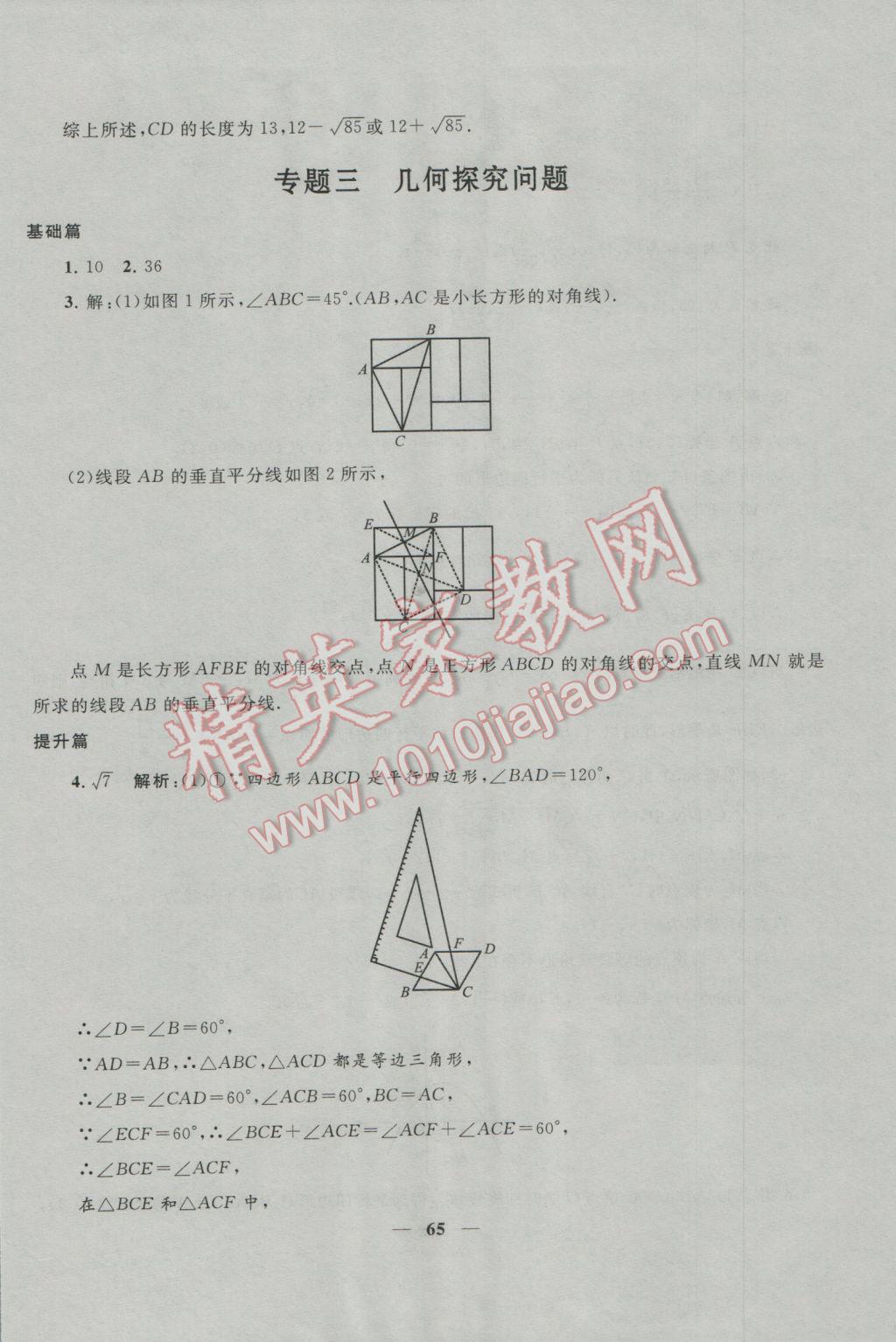 2017年中考提分攻略數(shù)學(xué) 參考答案第65頁