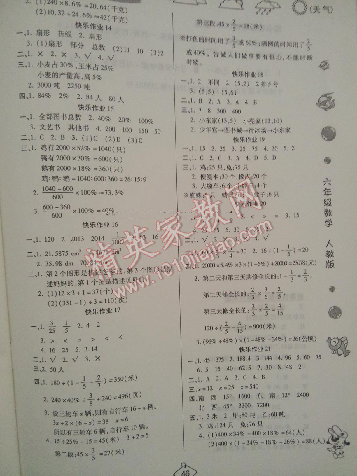 2017年金牌教辅假期快乐练培优寒假作业六年级数学人教版 第6页