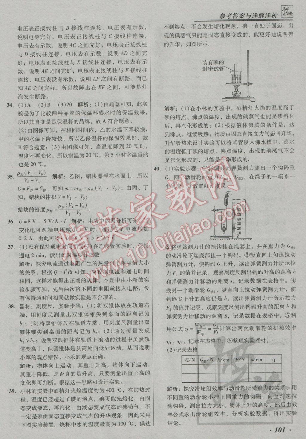 2017年授之以漁中考模擬試題匯編北京中考物理 參考答案第101頁(yè)