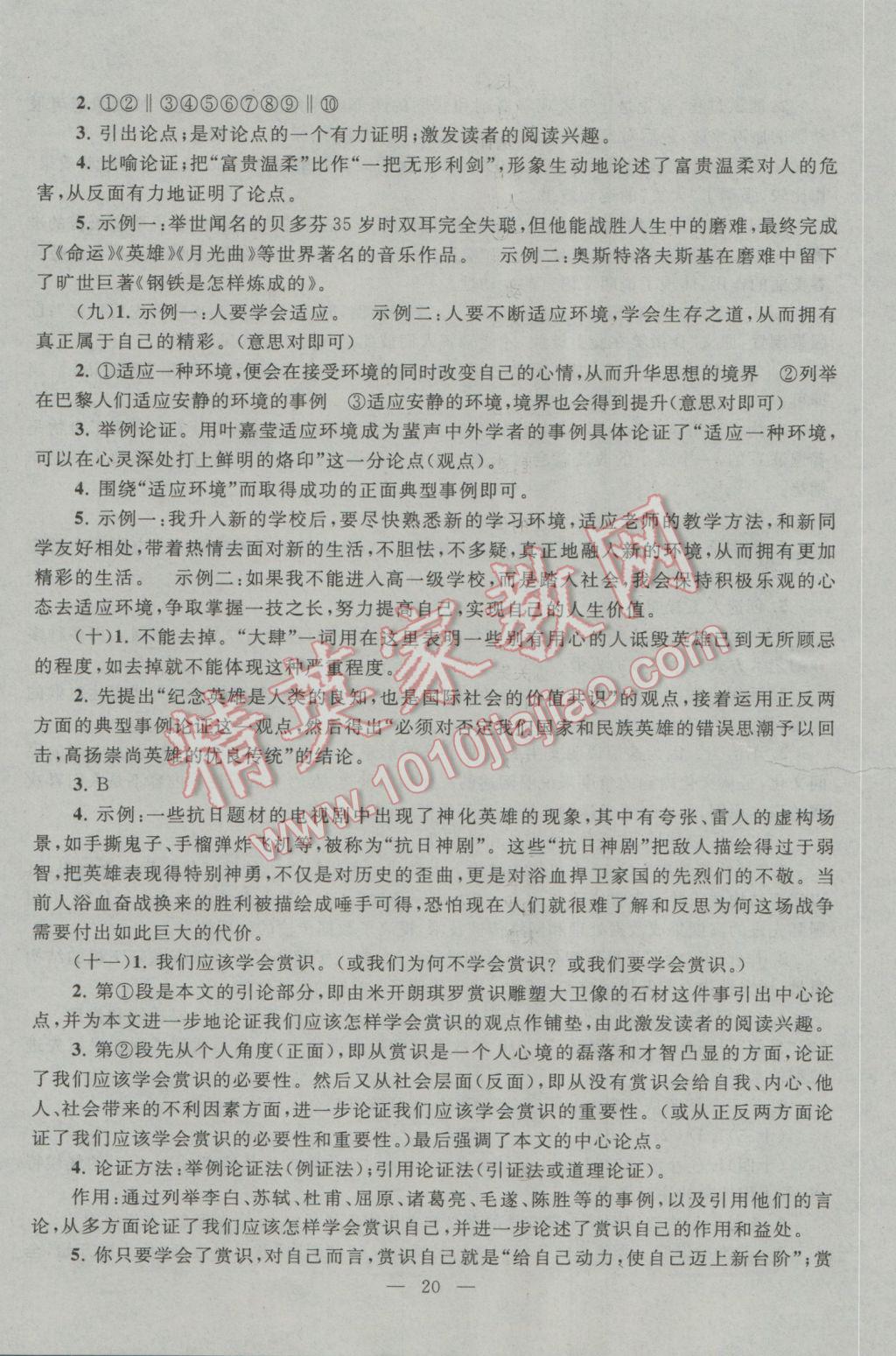 2017年中考提分攻略語文 參考答案第20頁