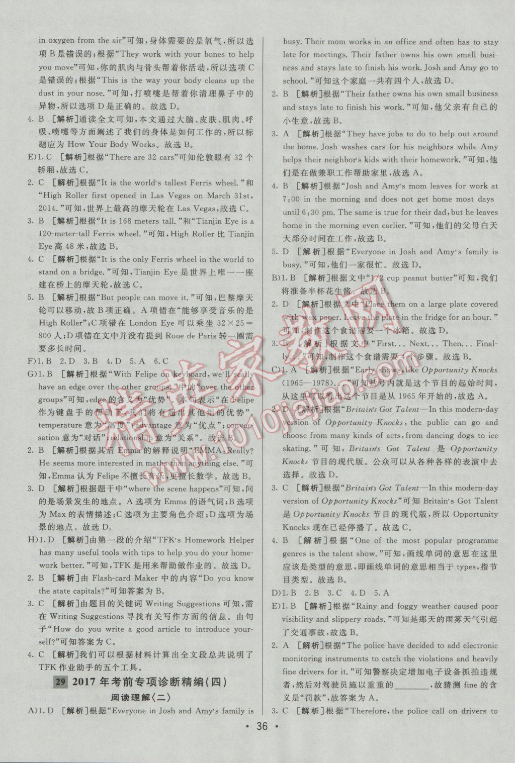 2017年中考妙策山东省17地市2016中考真题超详解33套汇编英语 参考答案第36页