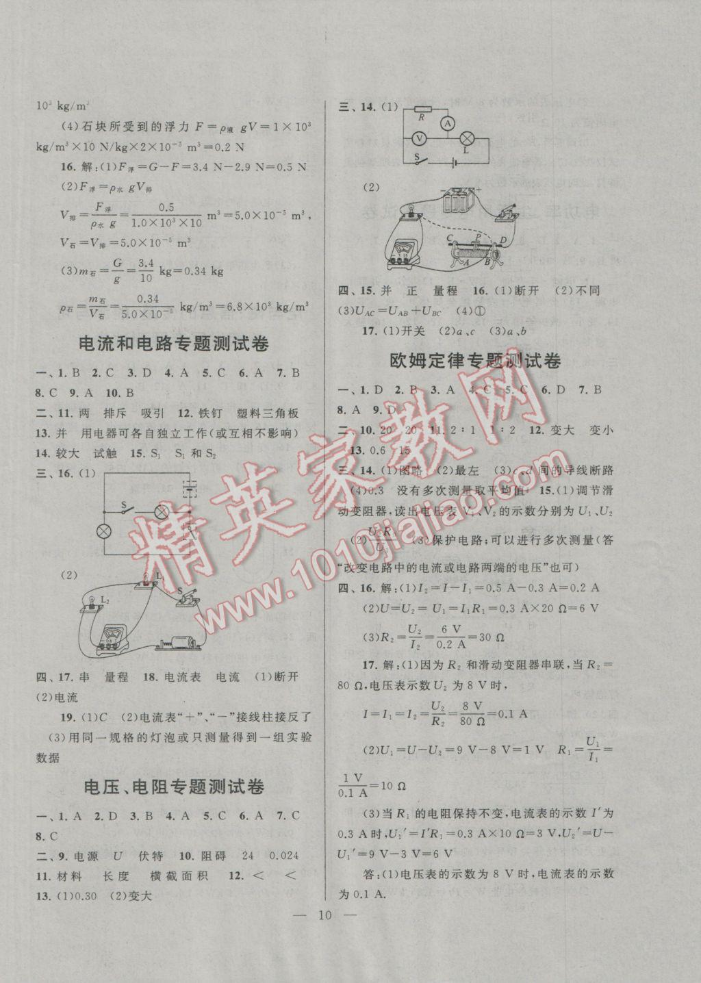 2017年中考提分攻略物理 參考答案第10頁