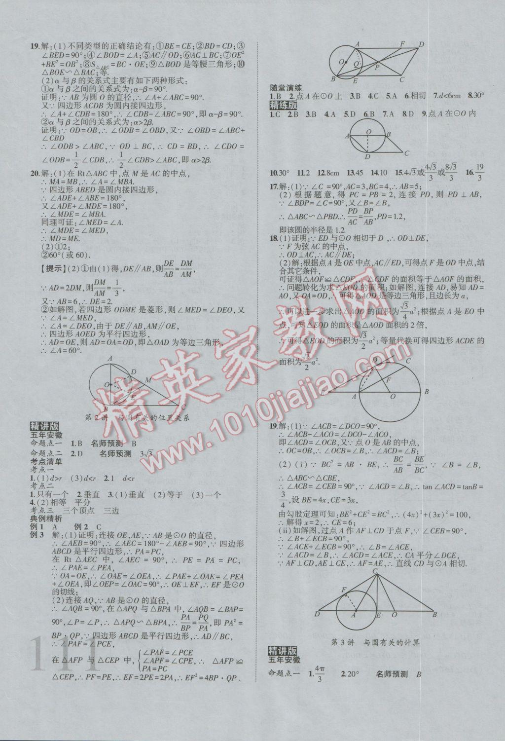 2017年安徽中考全程突破數(shù)學(xué) 參考答案第24頁