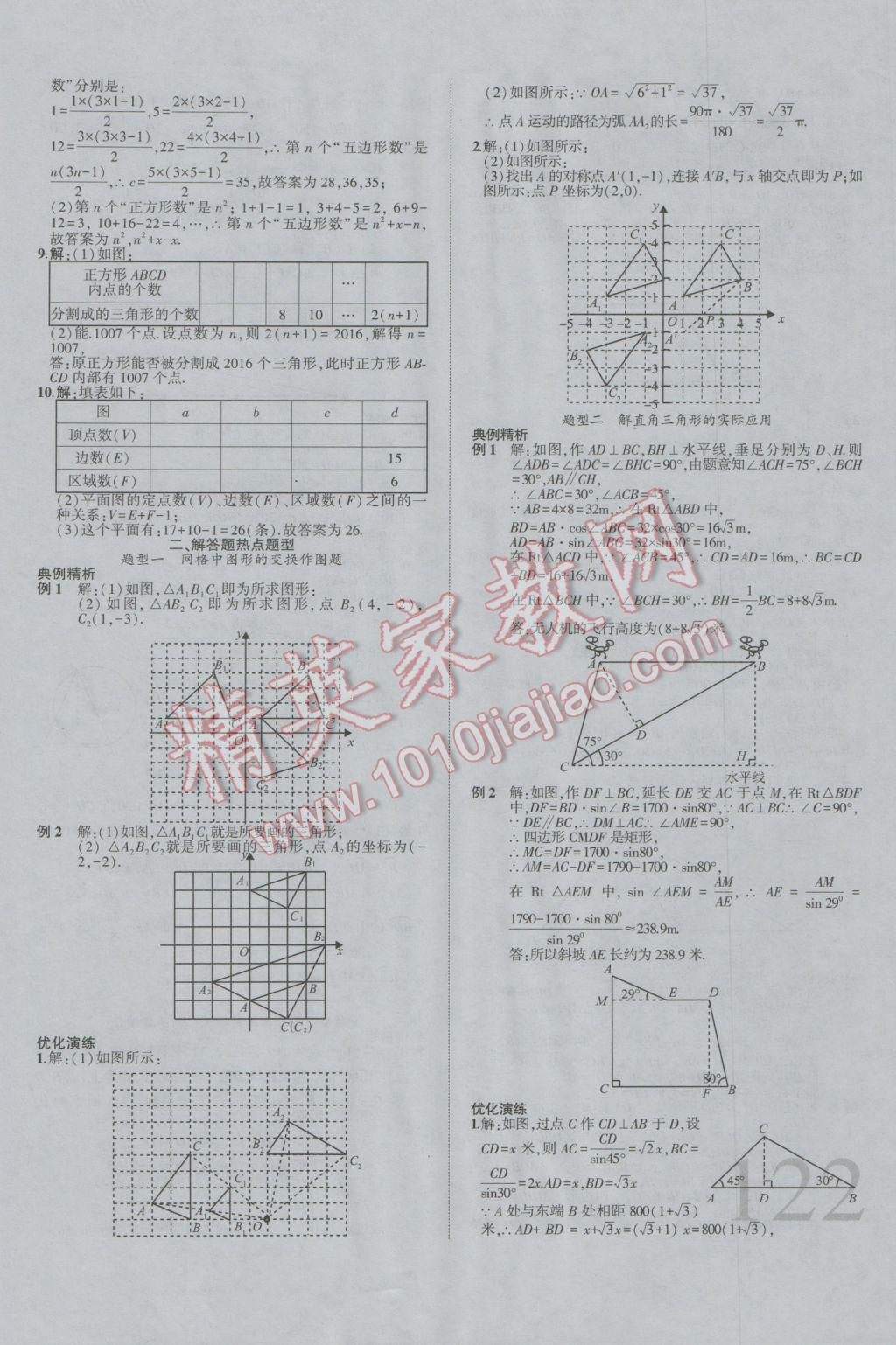 2017年安徽中考全程突破數(shù)學(xué) 參考答案第35頁