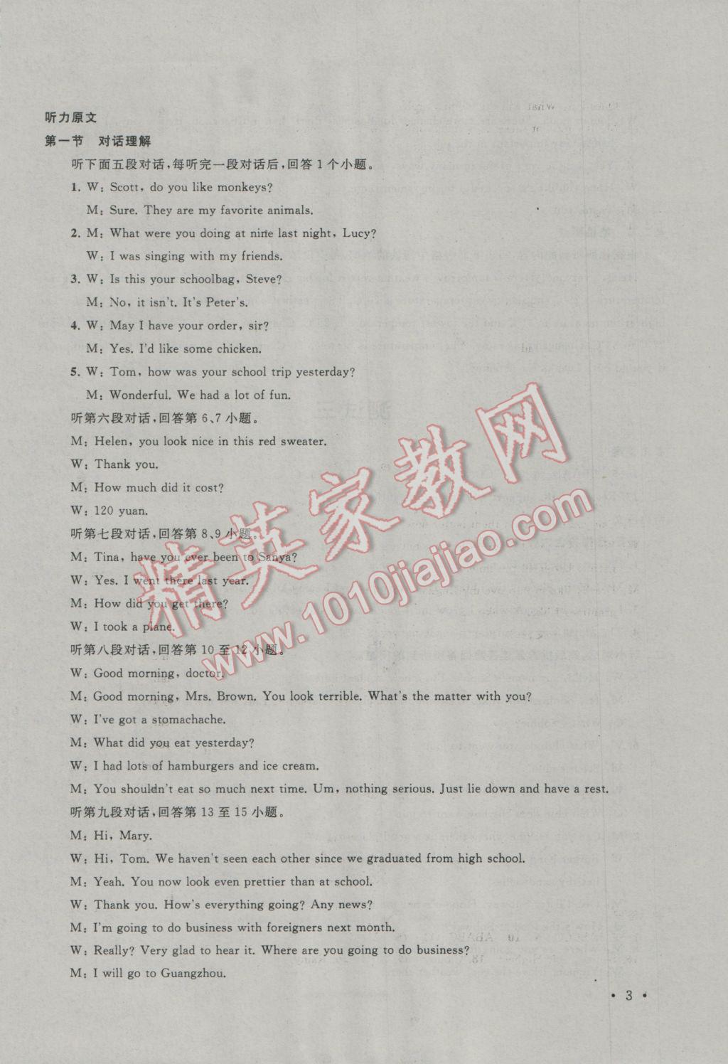 2017年中考提分攻略英語(yǔ) 試卷參考答案第27頁(yè)