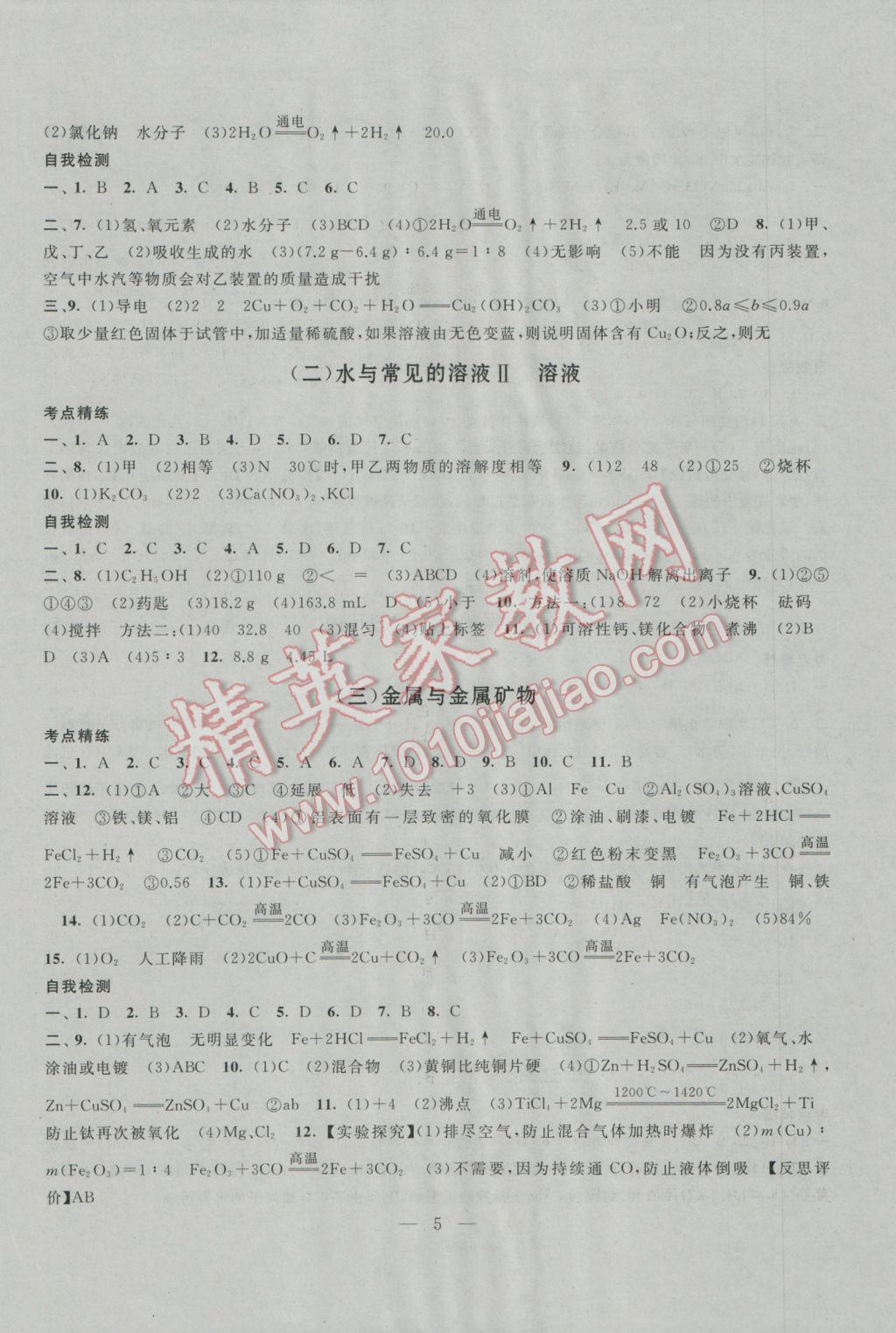 2017年中考提分攻略化學(xué) 參考答案第5頁