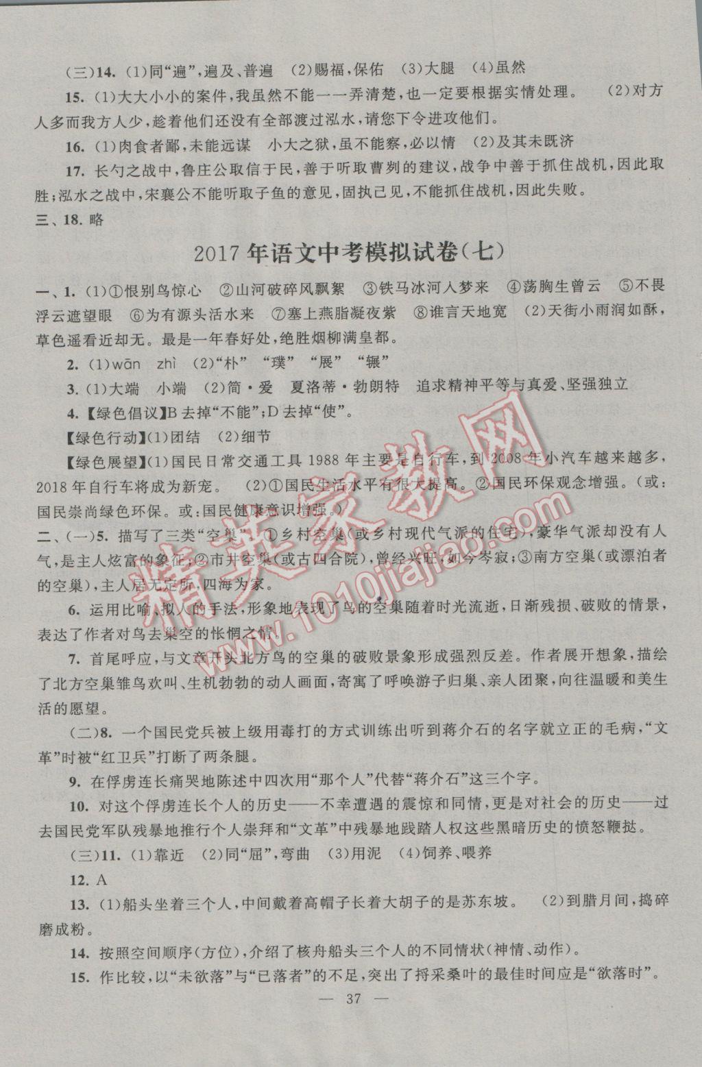 2017年中考提分攻略語文 參考答案第37頁