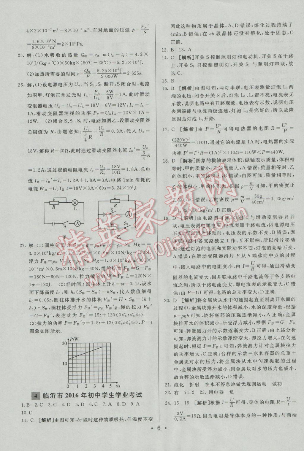 2017年中考妙策山东省17地市2016中考真题超详解33套汇编物理 参考答案第6页