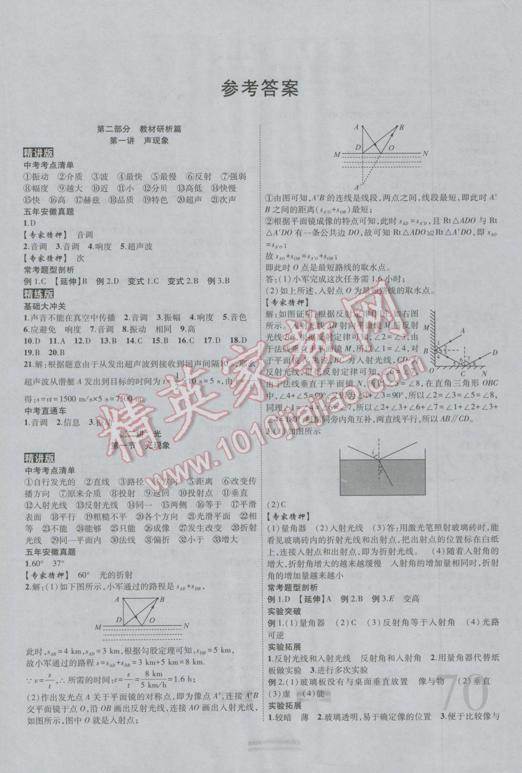 2017年安徽中考全程突破物理 参考答案第1页