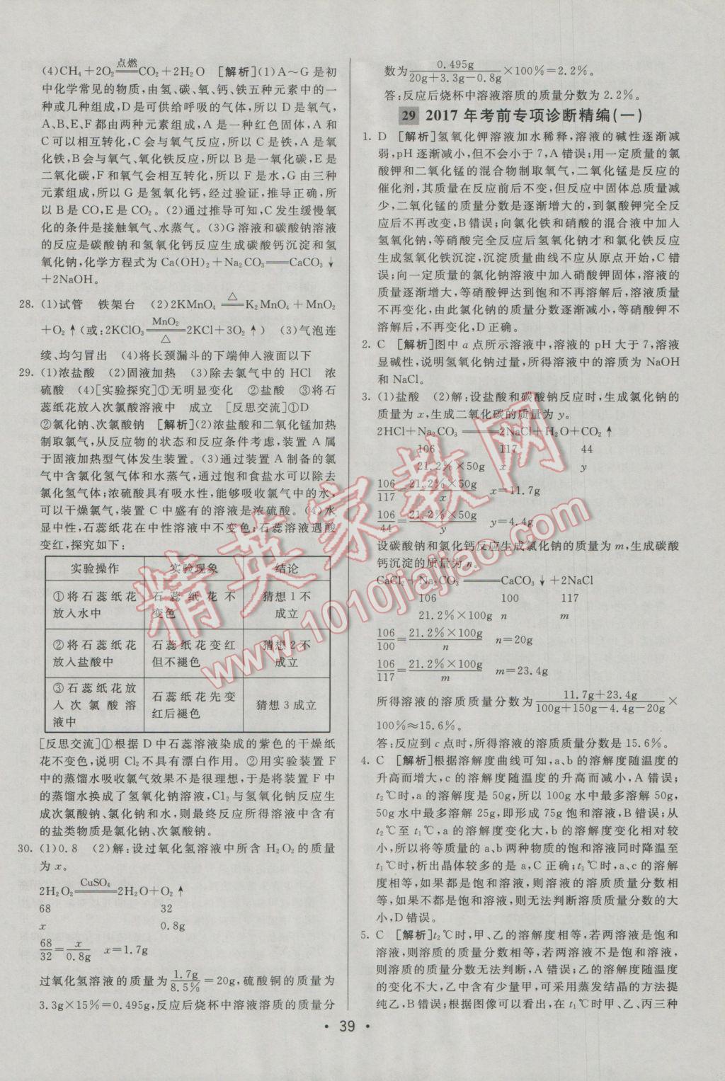 2017年中考妙策山东省17地市2016中考真题超详解33套汇编化学 参考答案第39页