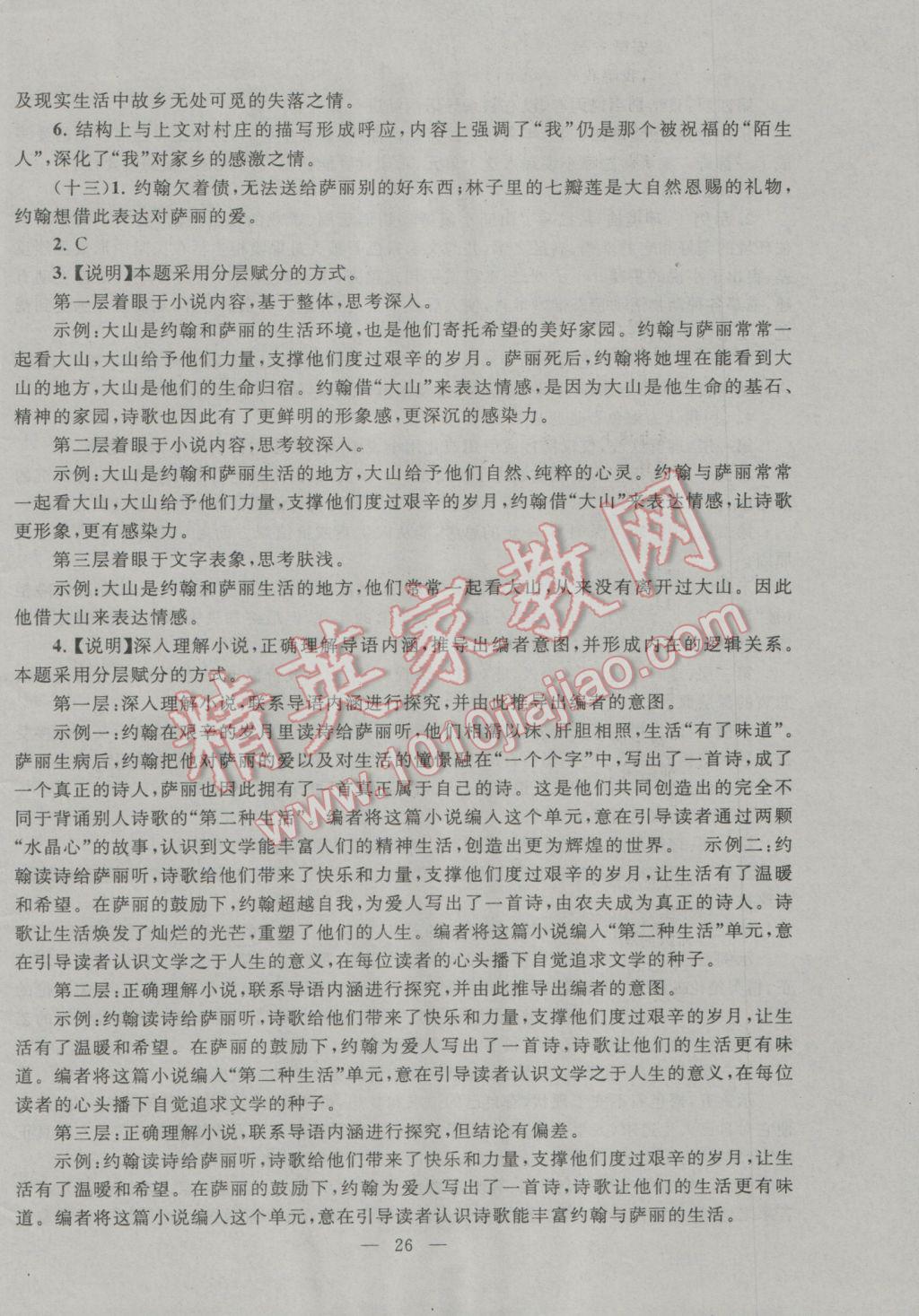 2017年中考提分攻略語文 參考答案第26頁