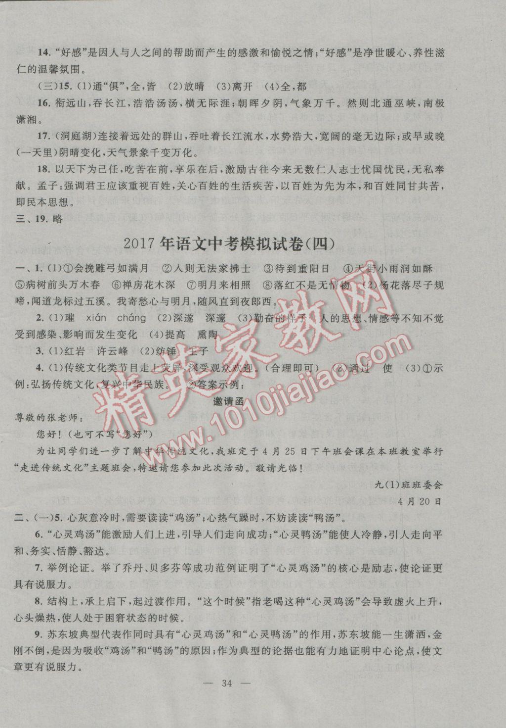 2017年中考提分攻略語文 參考答案第34頁