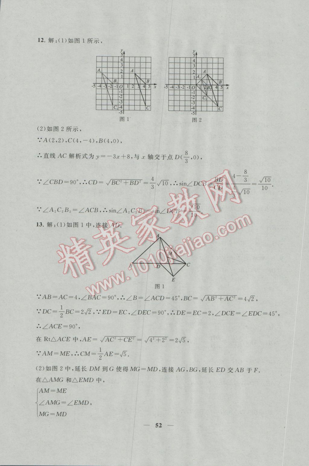2017年中考提分攻略數(shù)學 參考答案第52頁