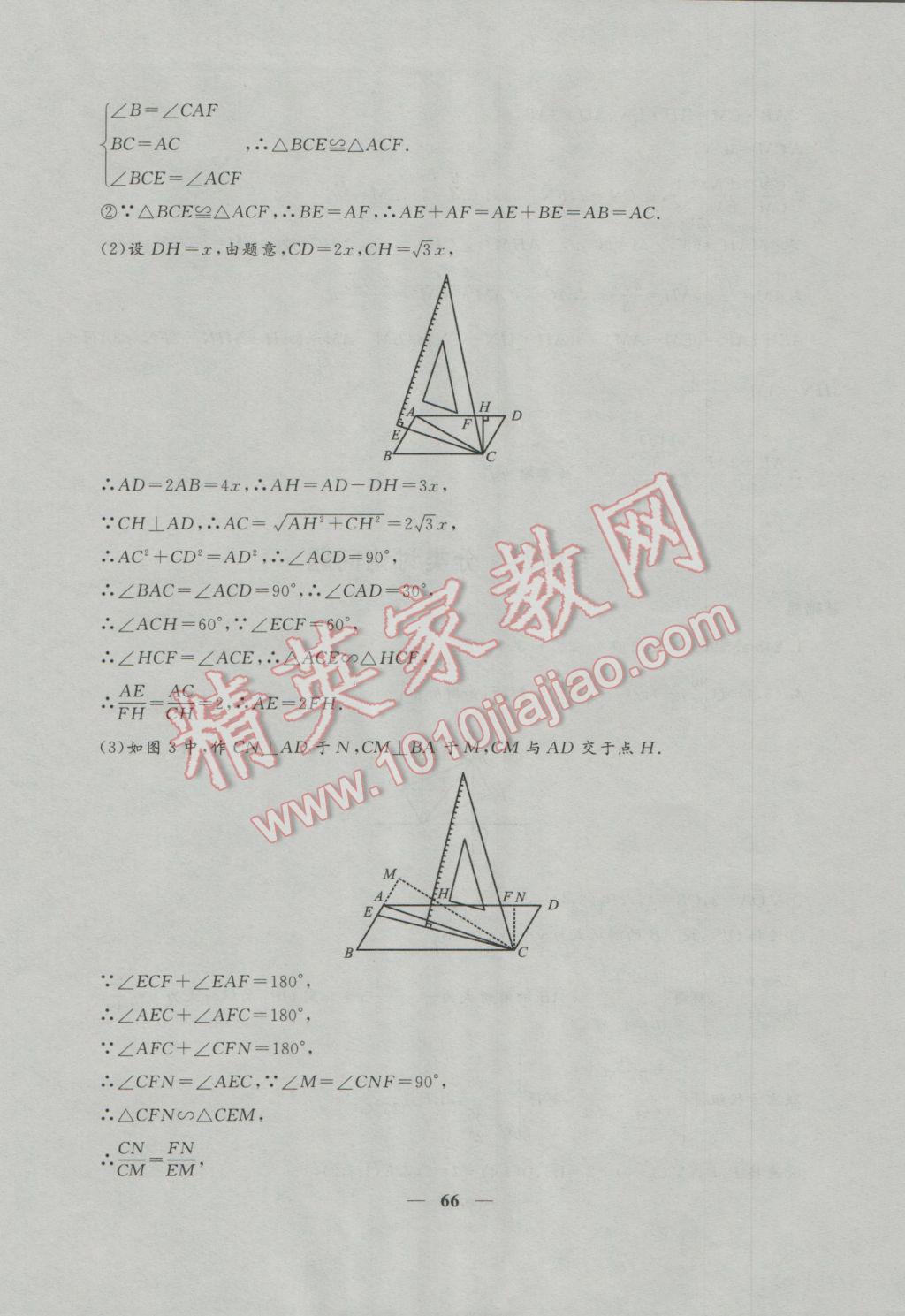 2017年中考提分攻略數(shù)學(xué) 參考答案第66頁