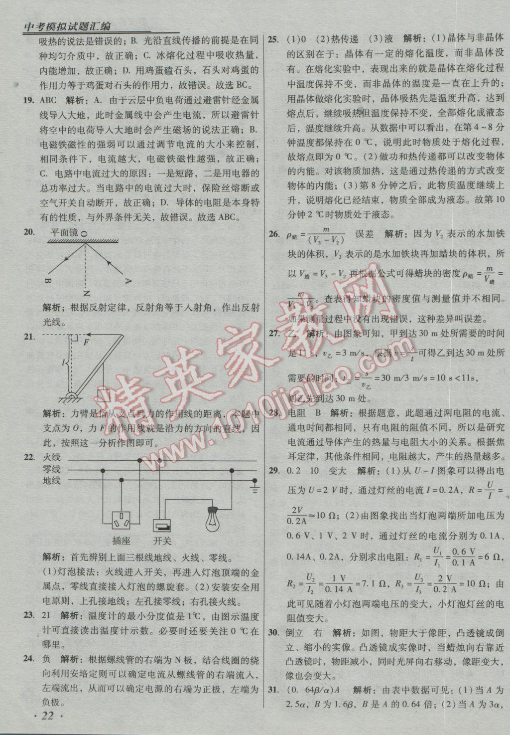 2017年授之以漁中考模擬試題匯編北京中考物理 參考答案第22頁