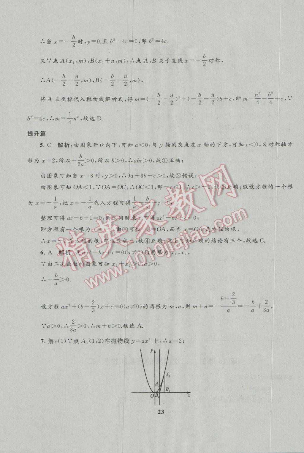 2017年中考提分攻略數(shù)學(xué) 參考答案第23頁